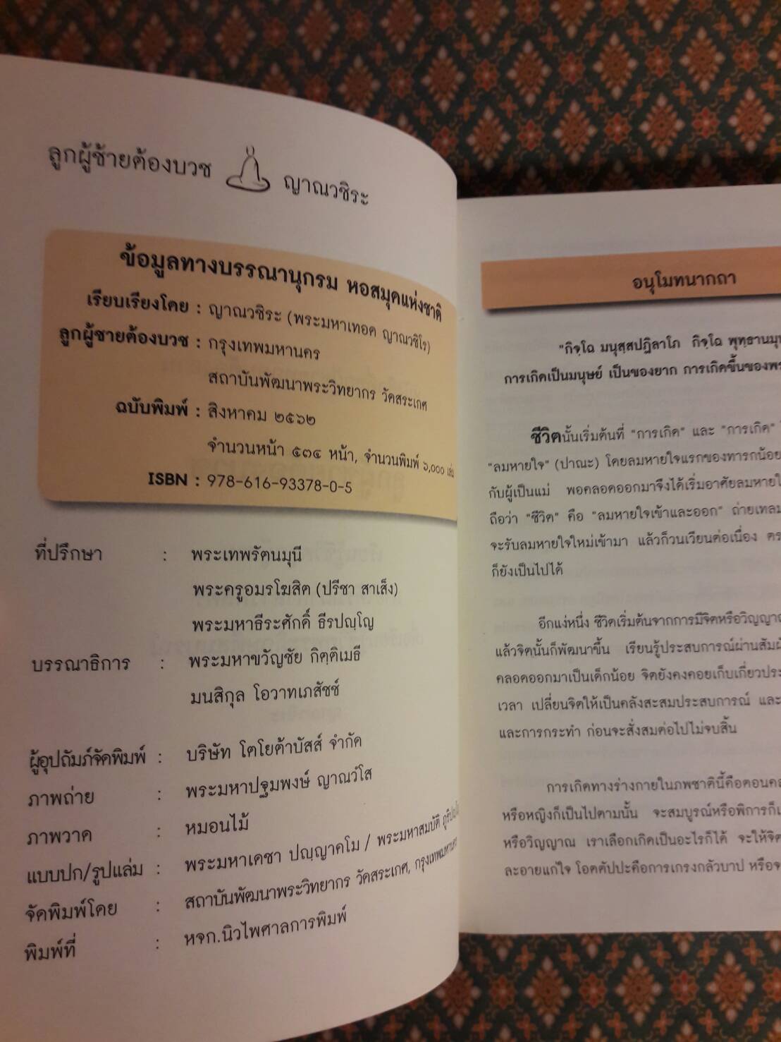 ลูกผู้ชายต้องบวช