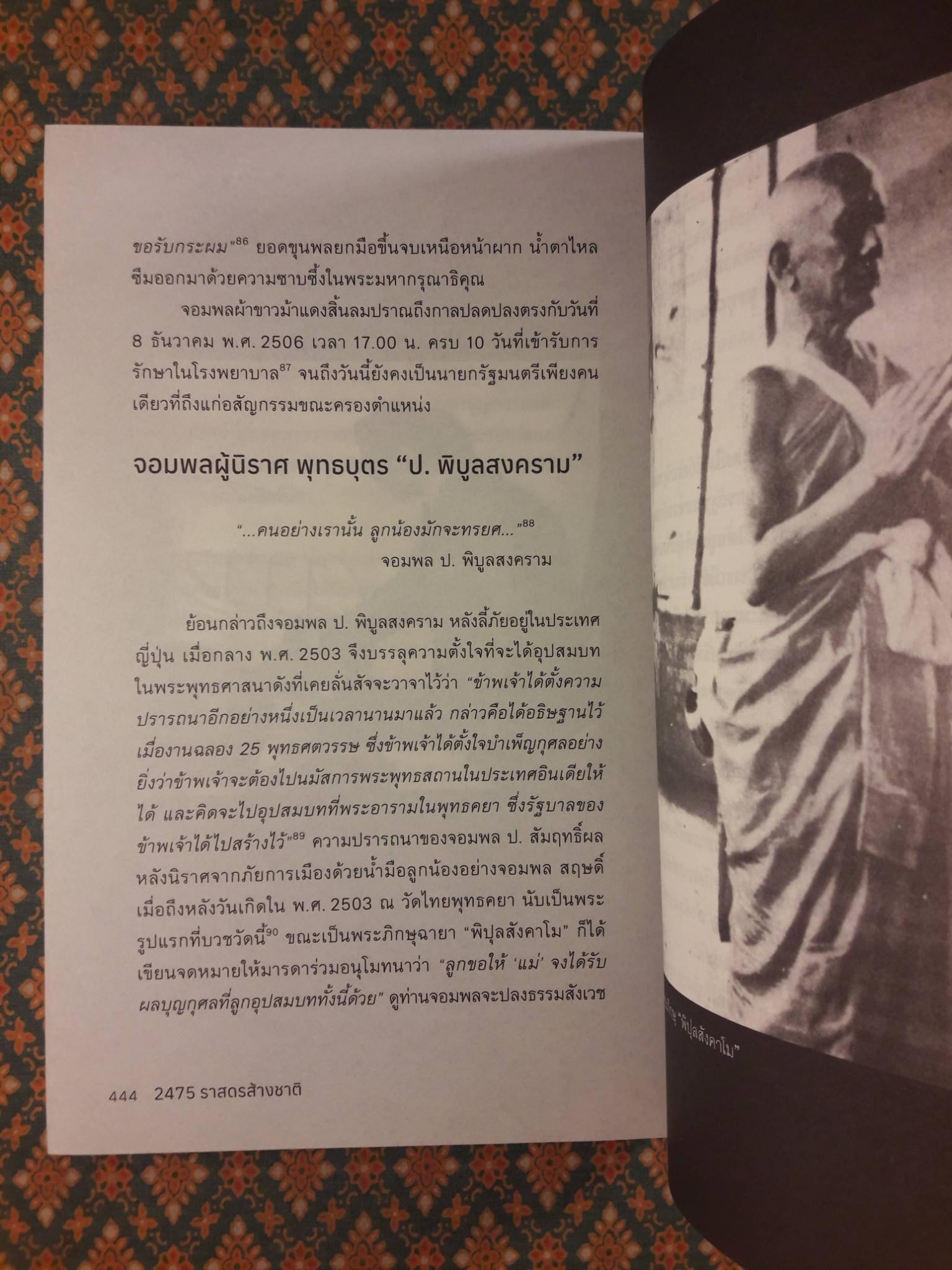 2475 ราสดรส้างชาติ