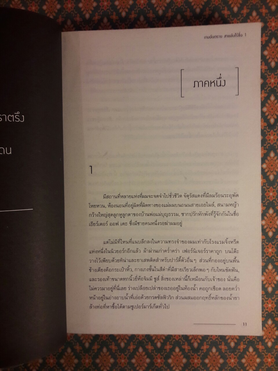 เกมอันตรายสายลับไร้ชื่อ I am pilgrim เล่ม 1