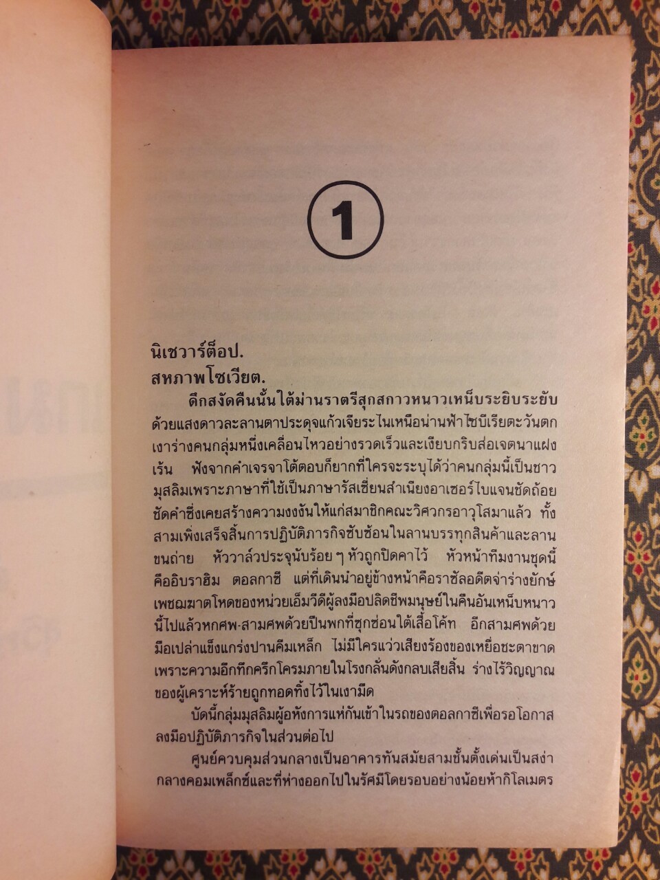 เกมถล่มโลก Red Storm Rising