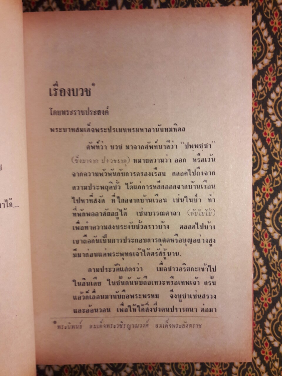 ใต้ร่มโพธิ์