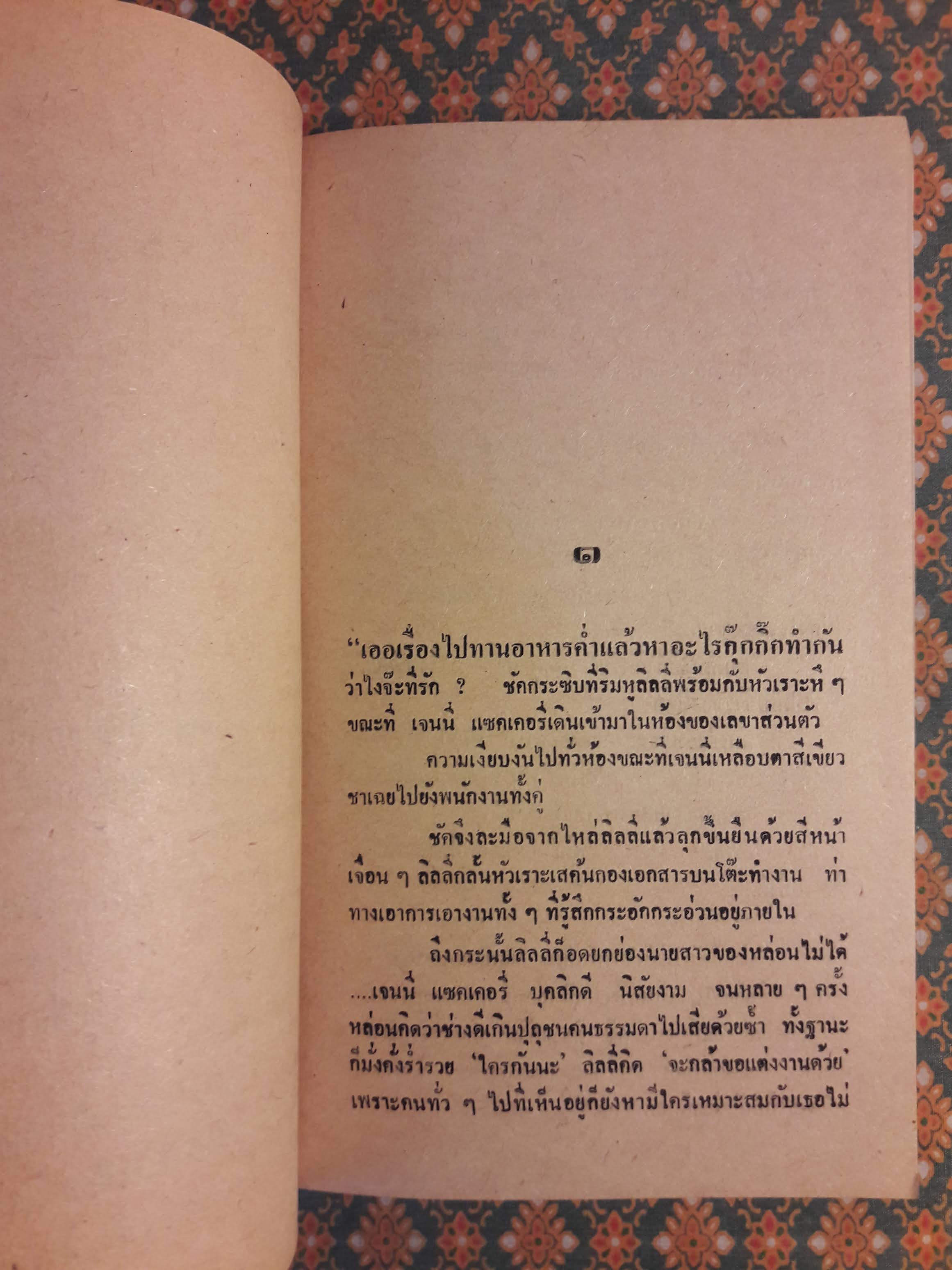 เทพบุตรชาตาน GOLDEN MAN