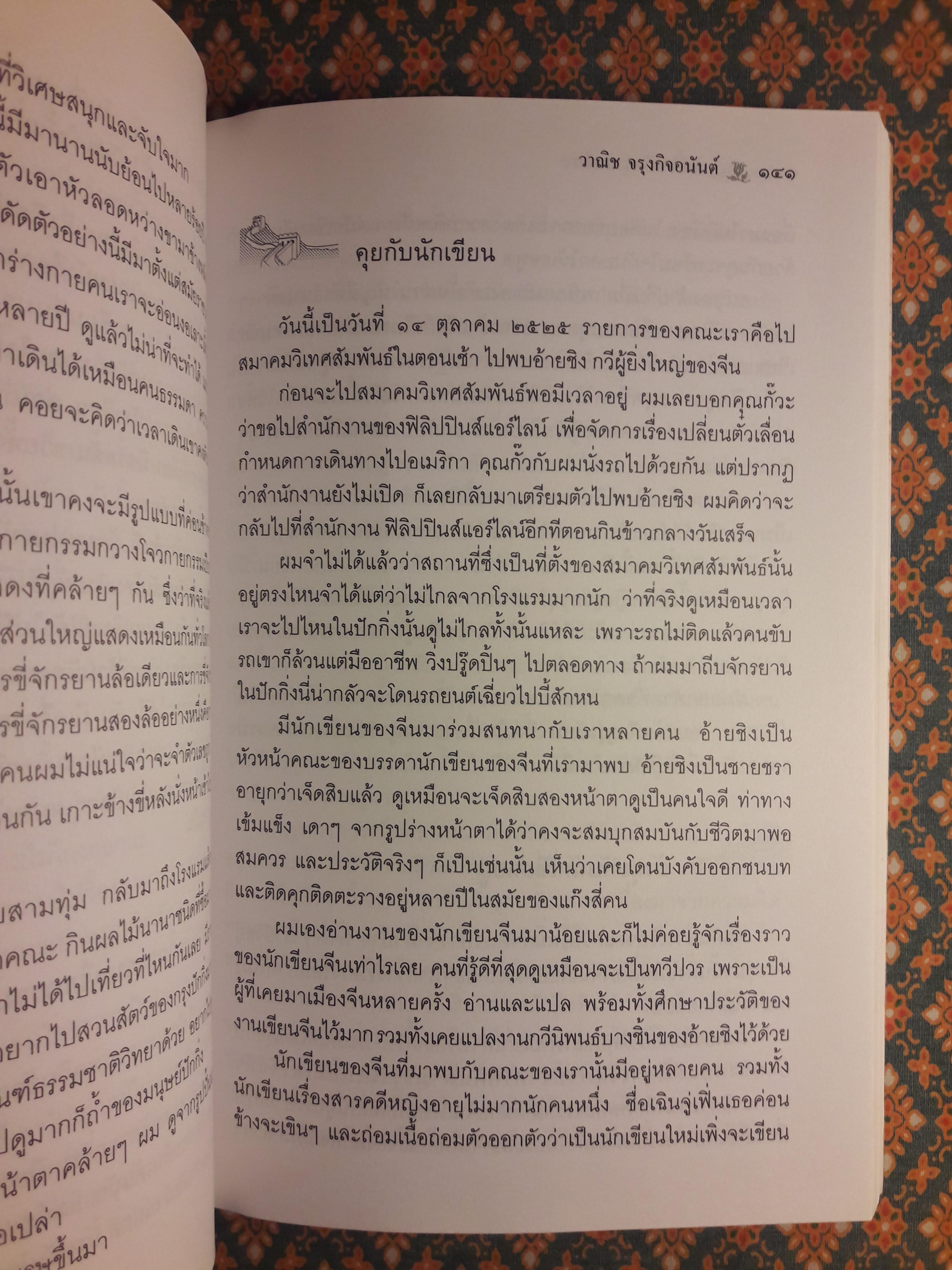 รอยยิ้มหลังม่านหยก