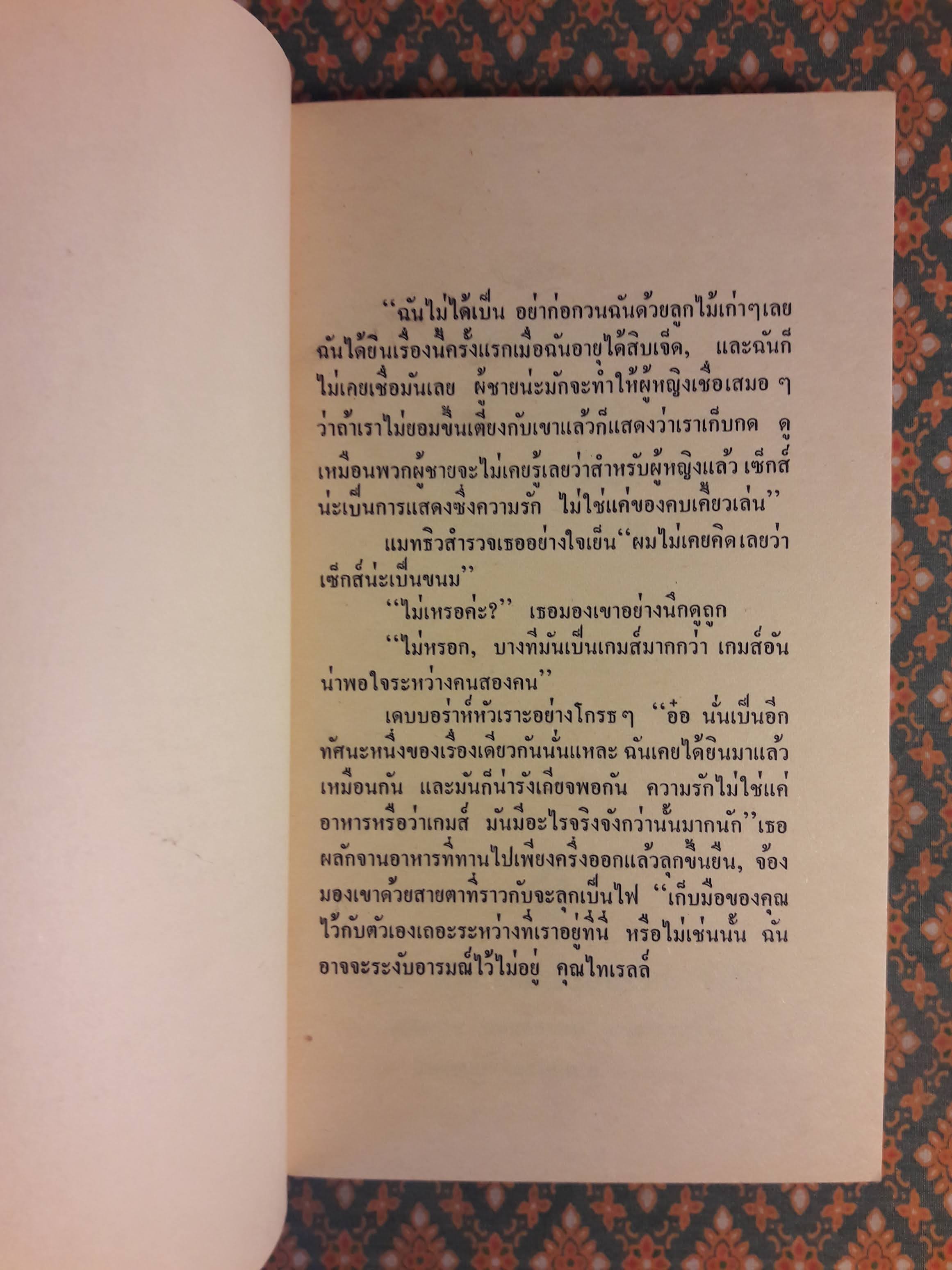 ภาพรักลวงตา ILLUSION