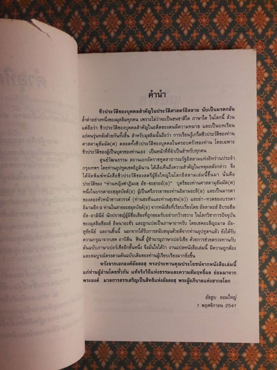 ฟาฏิมะฮุ อัซ-ซะฮุรออ์ (อ) สตรีผู้เป็นแบบอย่างอันเลอเลิศในอิสลาม