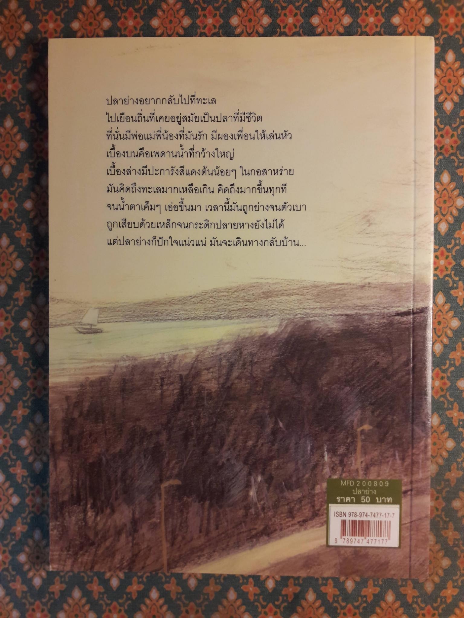 ปลาย่าง