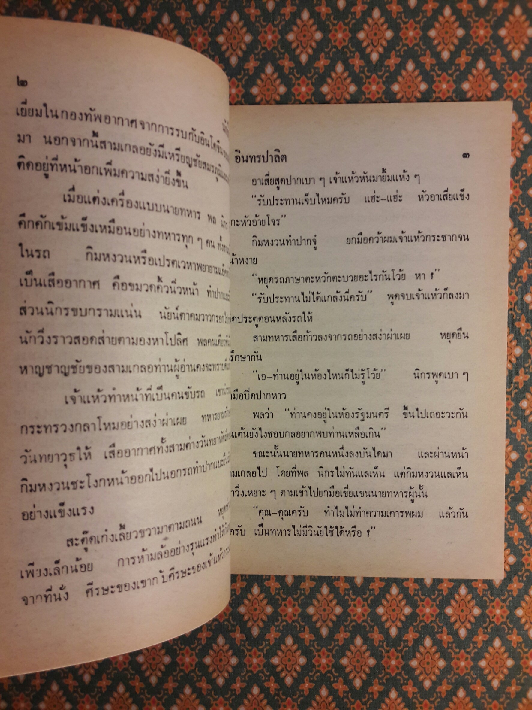 พล นิกร กิมหงวน ชุดวัยหนุ่ม ตอนนักสืบสามเกลอ "หนังสือดี 100 เล่มที่คนไทยควรอ่าน"
