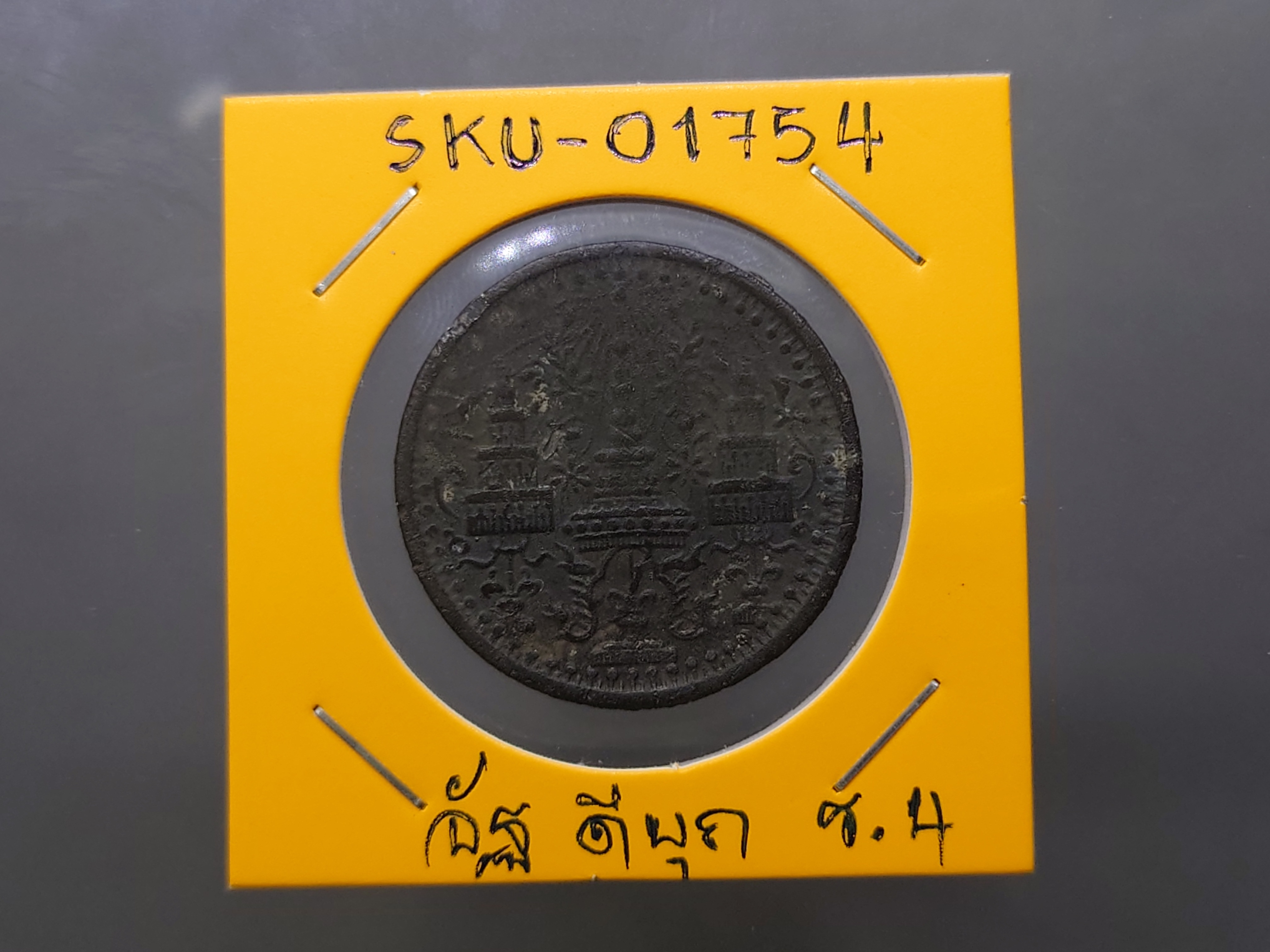 เหรียญอัฐ ดีบุก พระมหามงกุฎ-ช้างในพระแสงจักร (พระมหามงกุฎ-ช้างใหญ่) สมัยรัชกาลที่4 ปี2405 ผ่านใช้