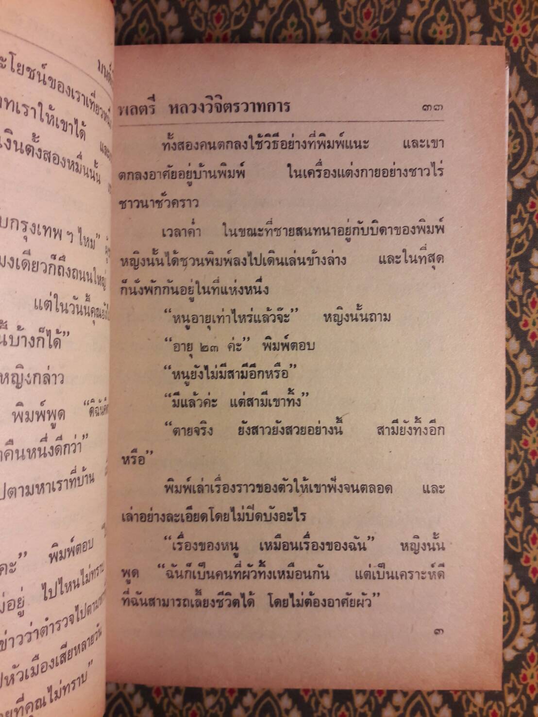 รวมนวนิยาย 5 เรื่องของ พลตรีหลวงวิจิตรวาทการ ชุดที่ 4