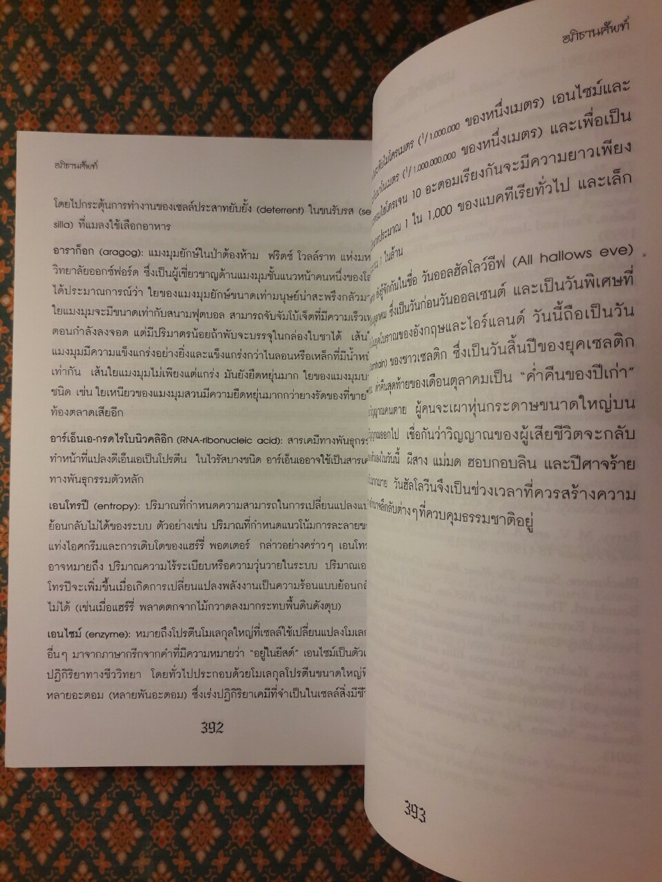 วิทยาศาสตร์ในแฮร์รี่ พอตเตอร์