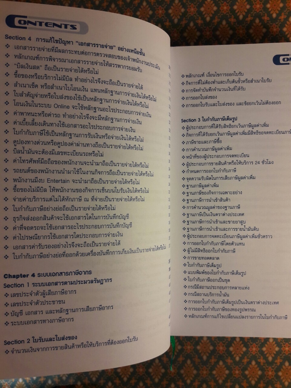 การจัดการเอกสารรับ–จ่ายเงินอย่างเหนือชั้นให้สรรพากรยอมรับ