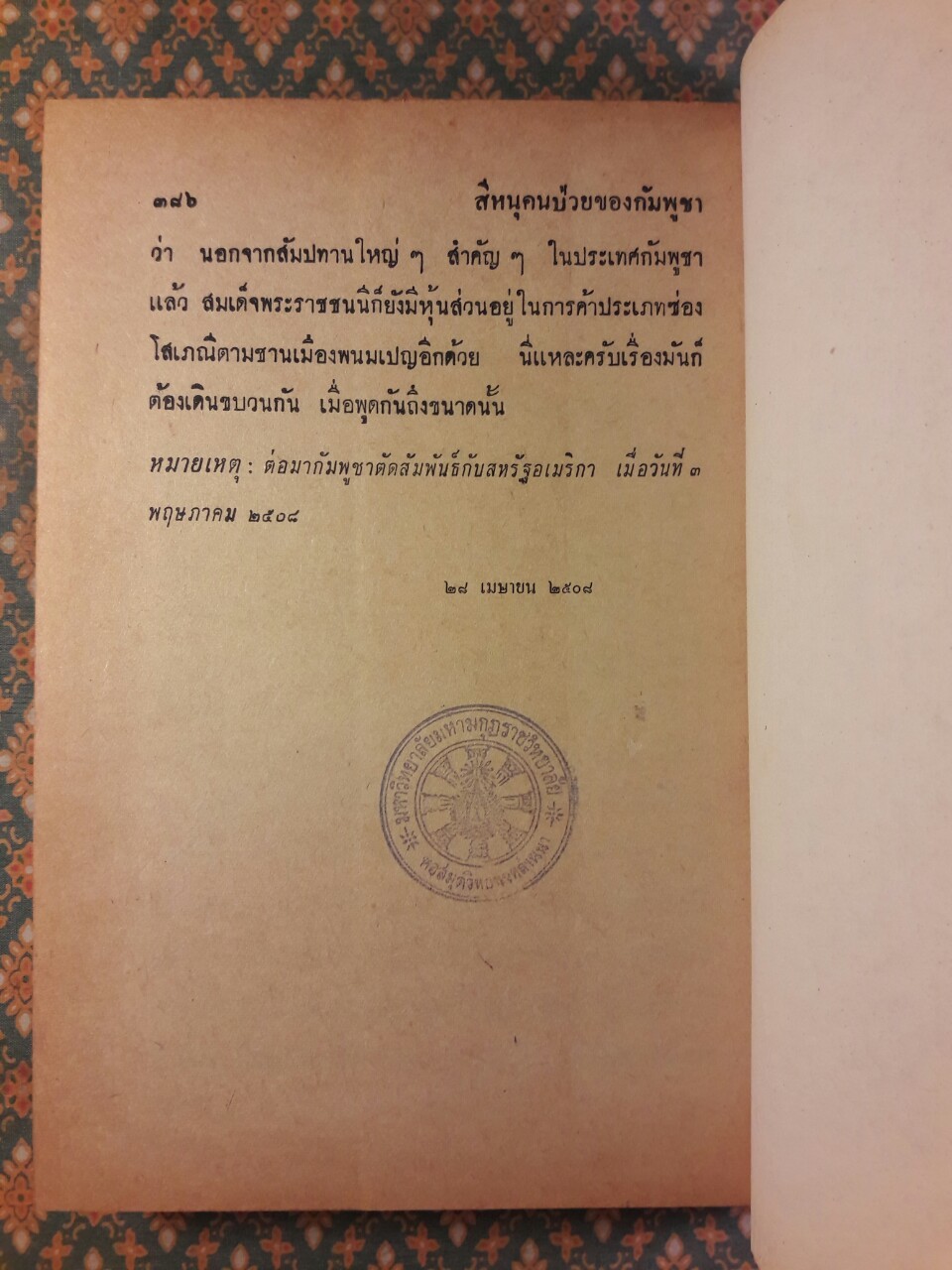 สถานการณ์รอบบ้านเรา