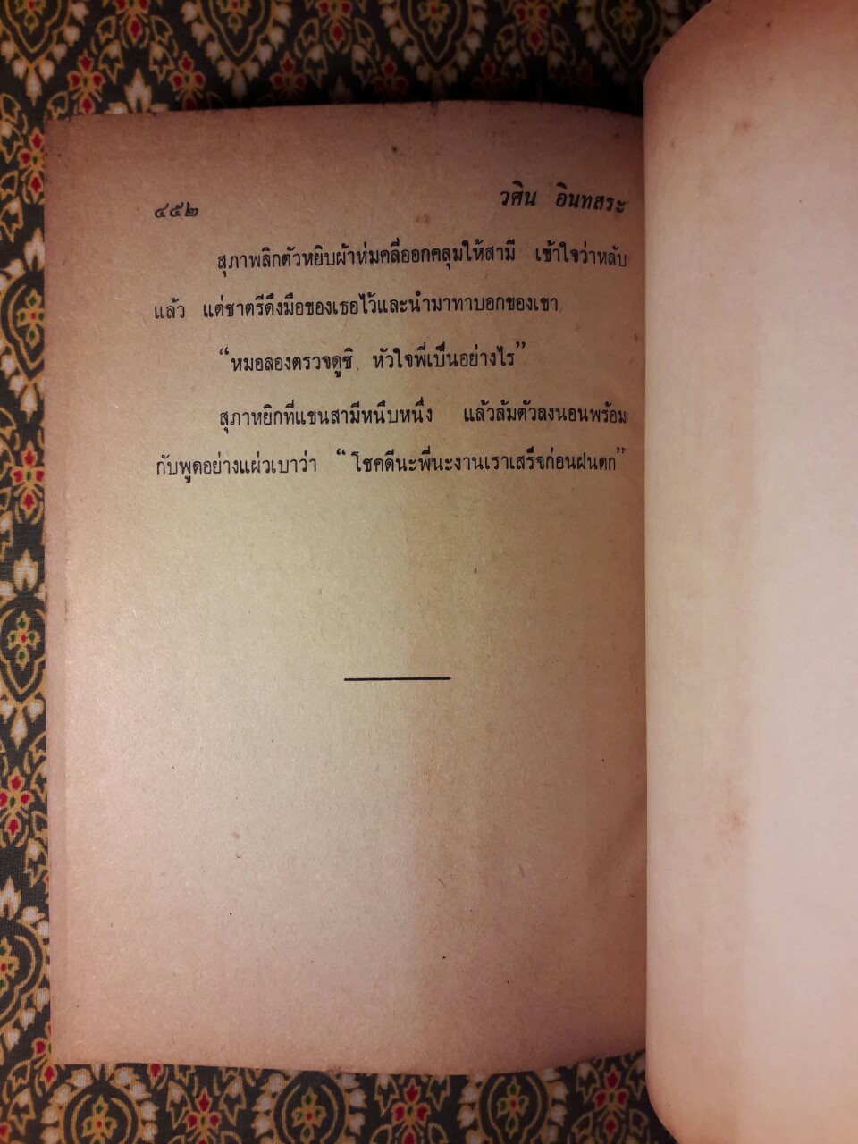 สายธารที่เปลี่ยนทาง