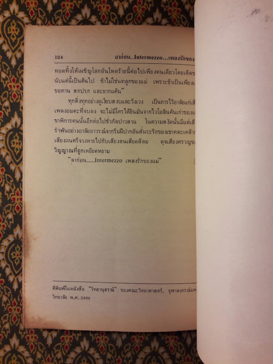 ฉันอยู่นี่ ศัตรูที่รัก