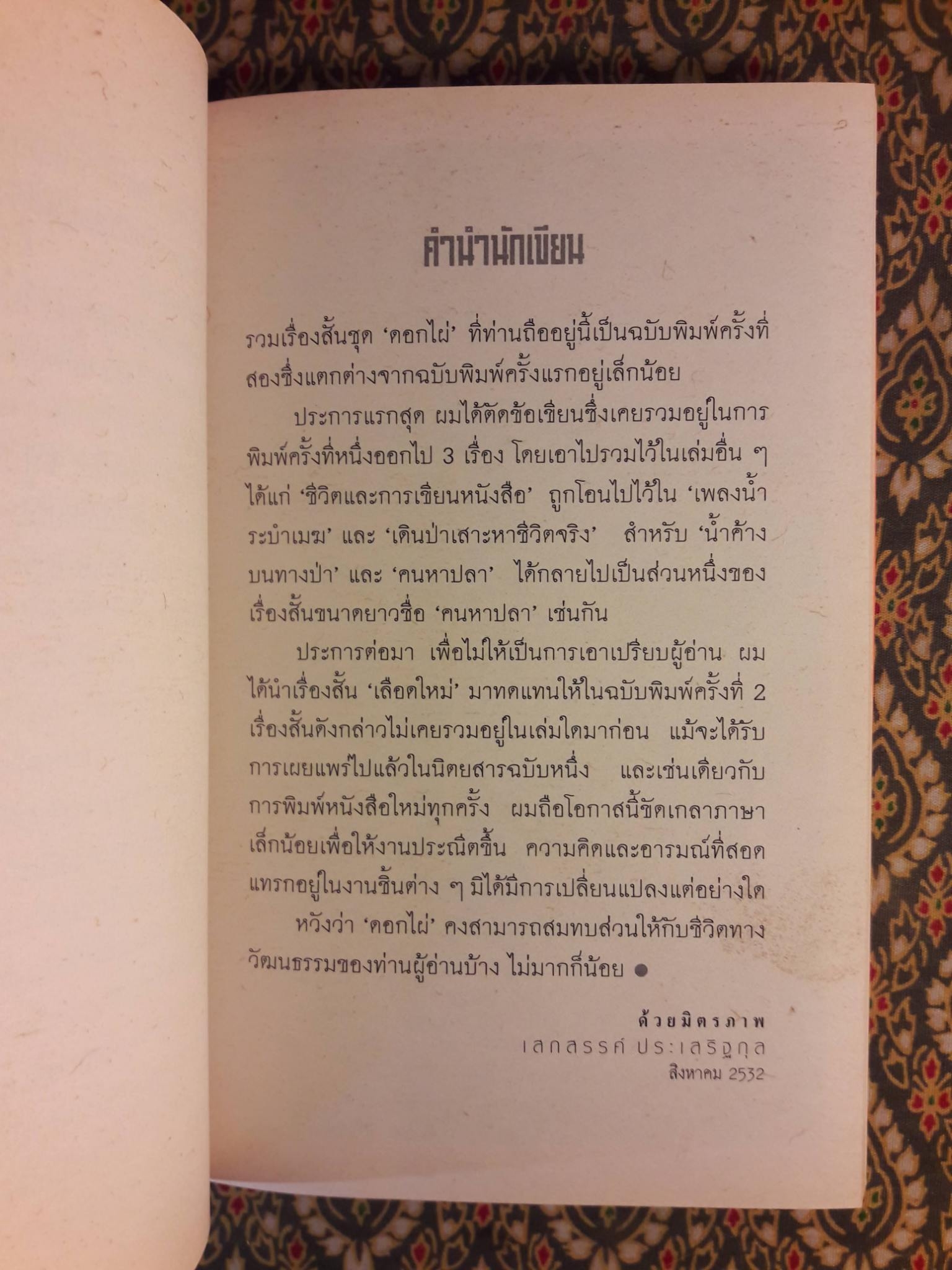 ดอกไผ่