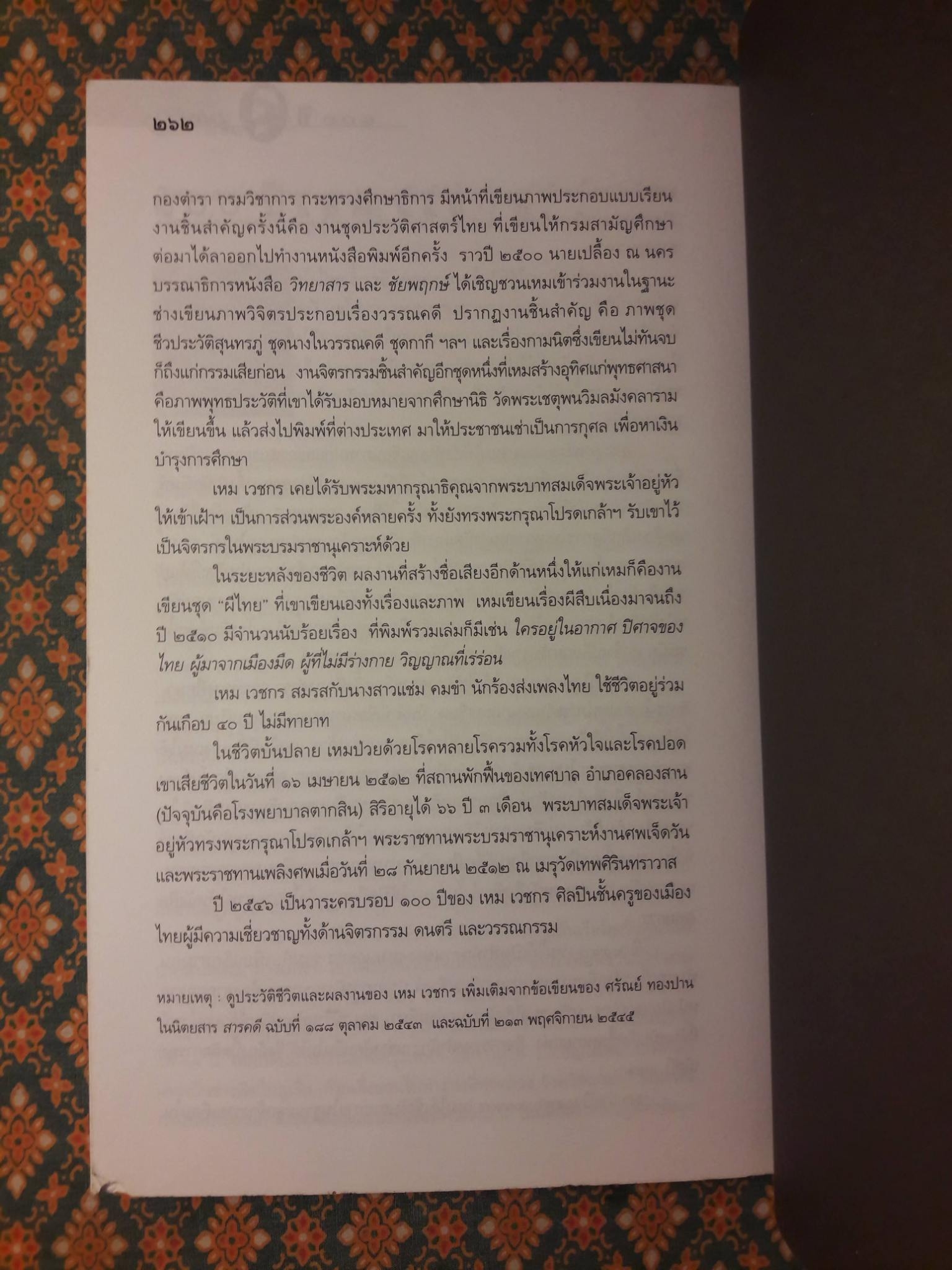 หนังสือชุดภูตผีปีศาจไทย : ผู้มาจากเมืองมืด