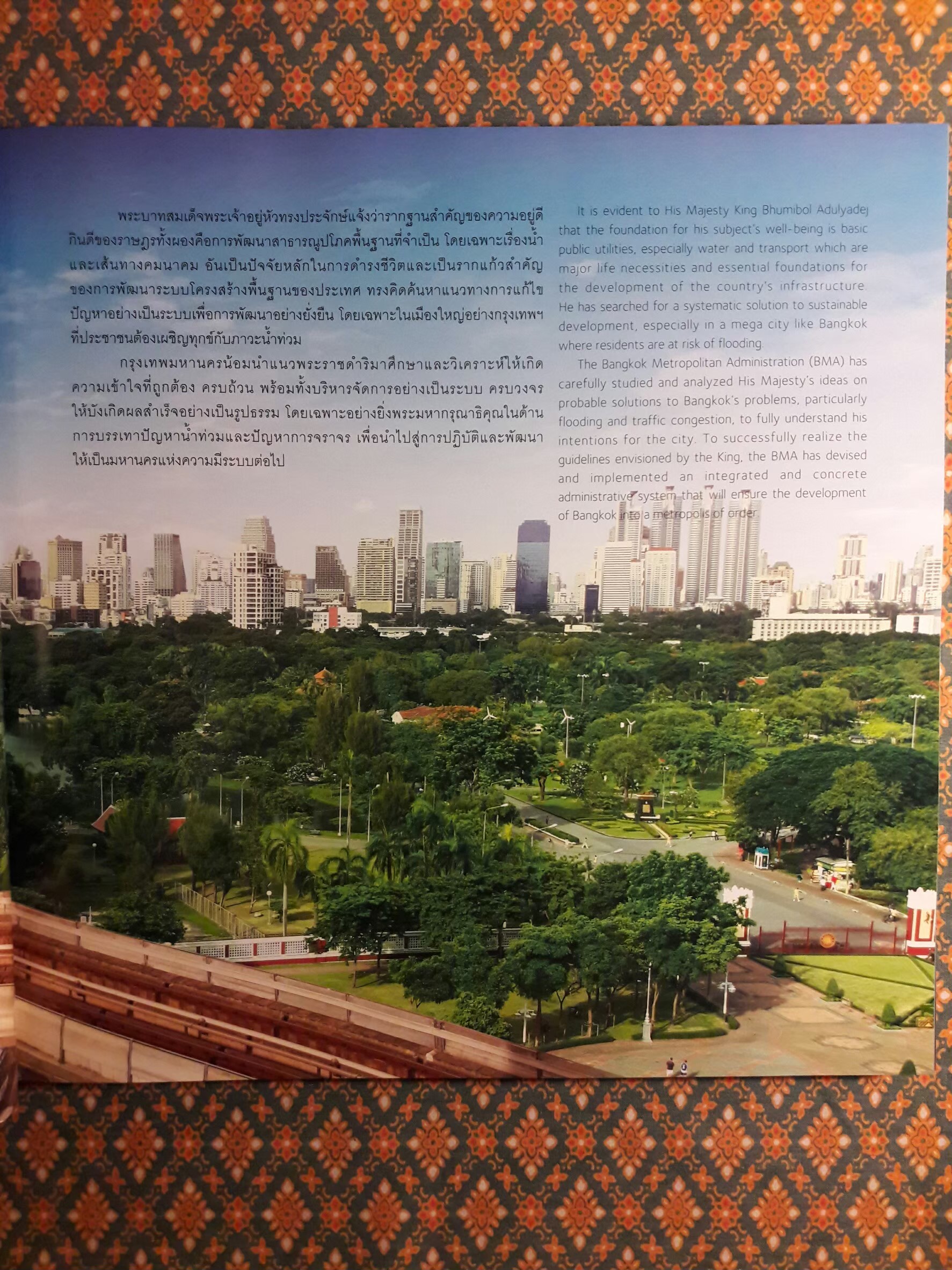 กรุงเทพฯ เมืองสวรรค์ ตามแนวพระราชดำริ (พร้อมกล่อง)