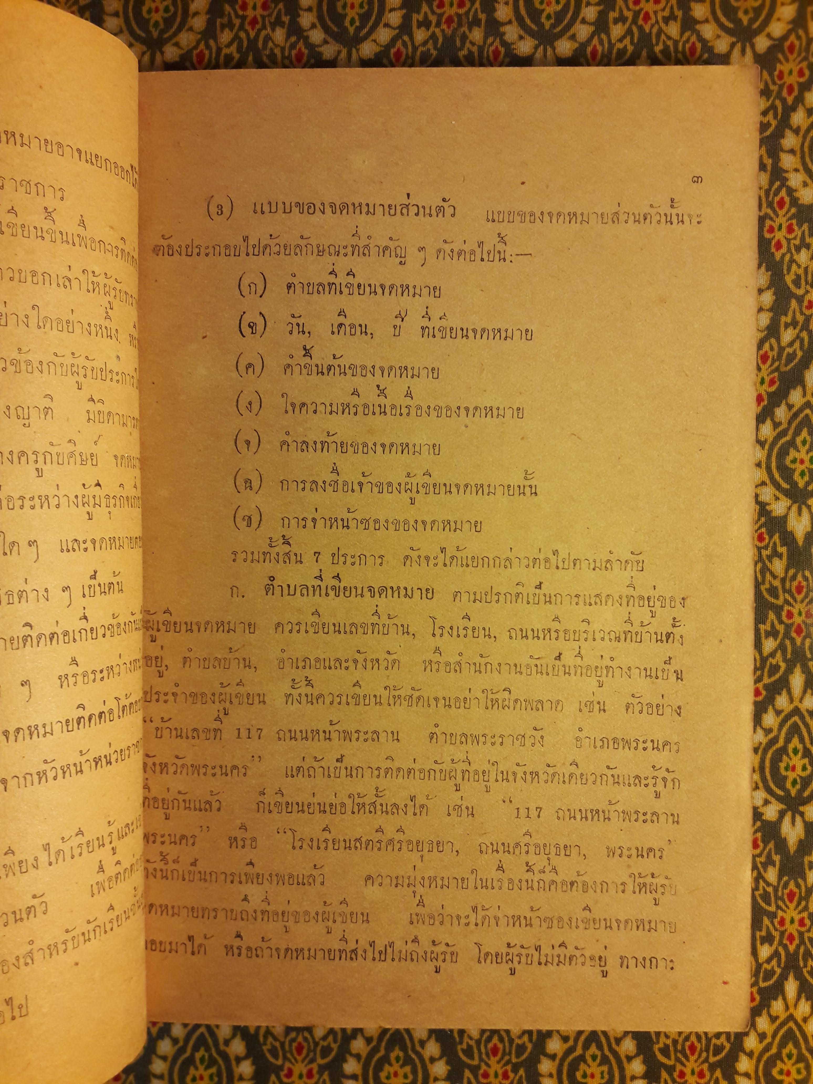 จดหมายไทย ชั้นมัธยมต้น