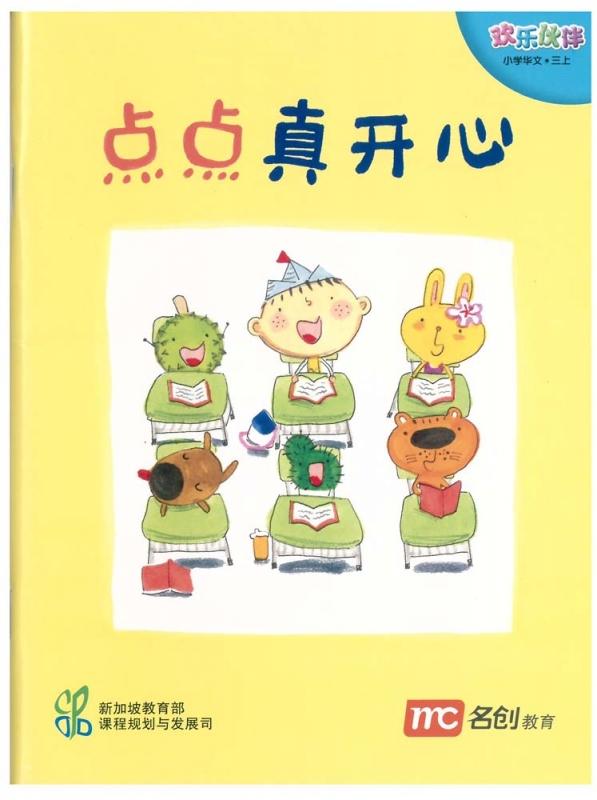 Chinese Language For Pri Schools (CLPS) (欢乐伙伴) Small Readers 3A