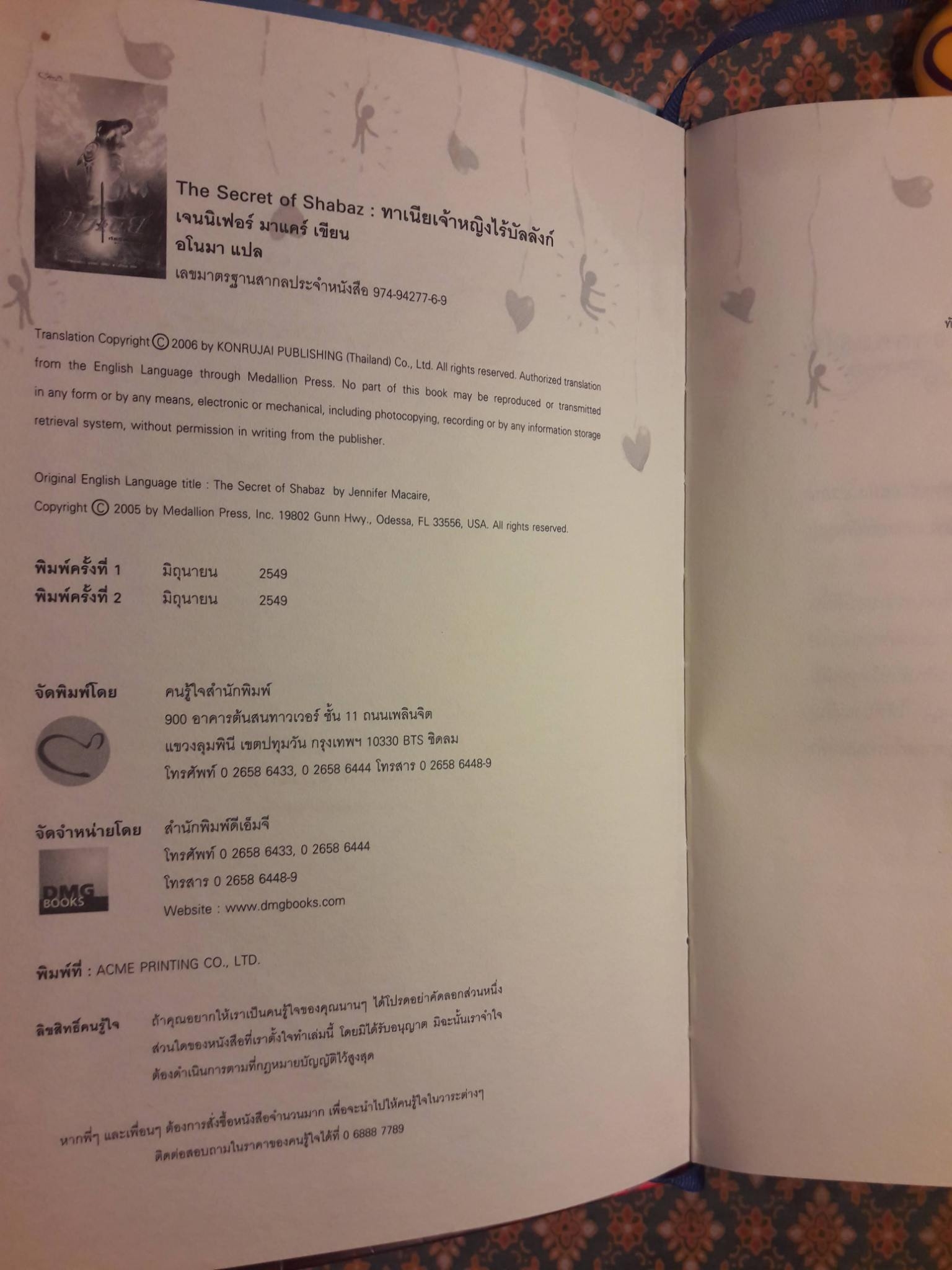 ทาเนียเจ้าหญิงไร้บัลลังก์ The Secret of Shabaz