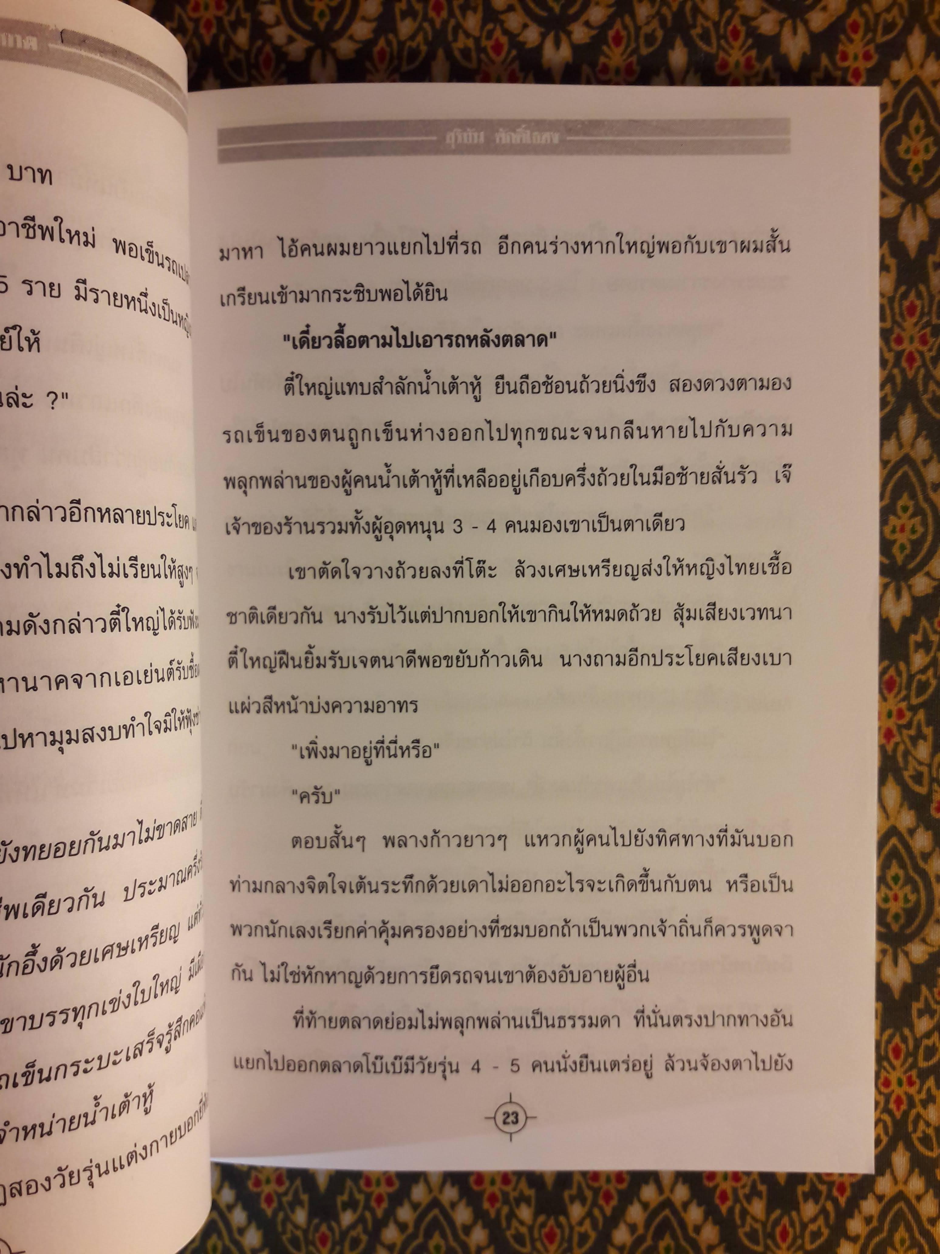 นักฆ่ามหากาฬ ตี๋ใหญ่