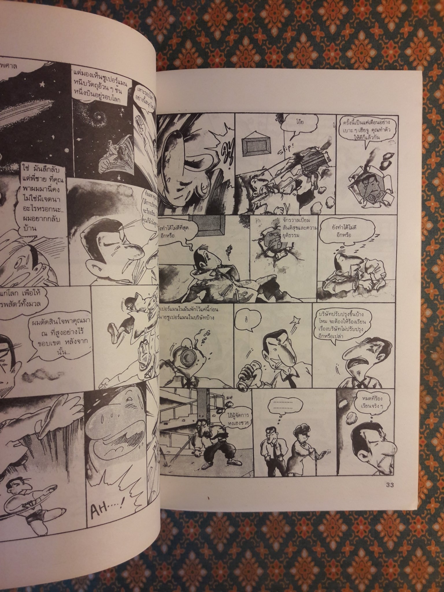 หัวหน้างานที่ดี ภาค 2