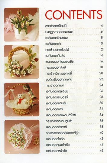 การประดิษฐ์ดอกไม้จากธนบัตร