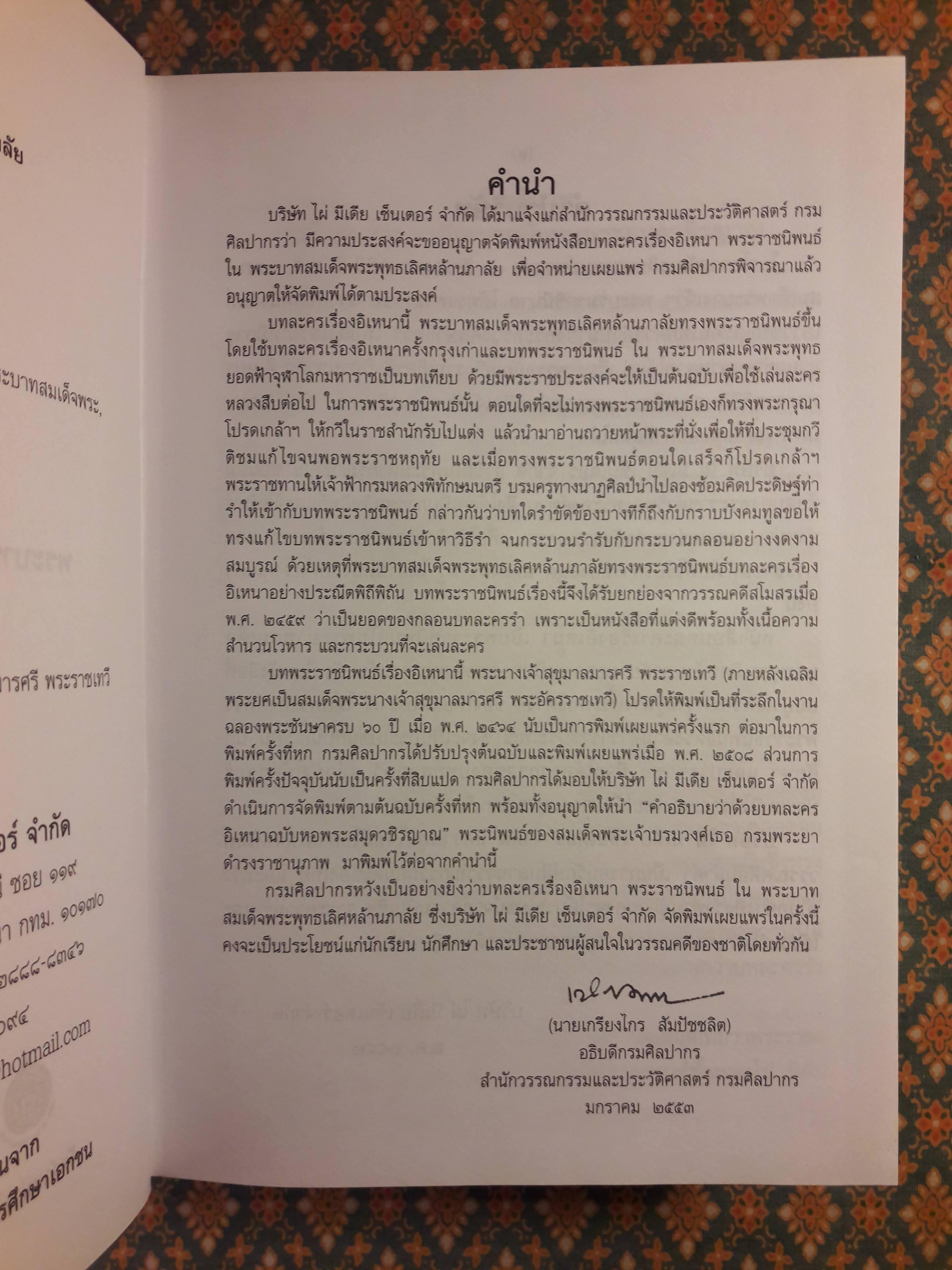 บทละครเรื่อง อิเหนา