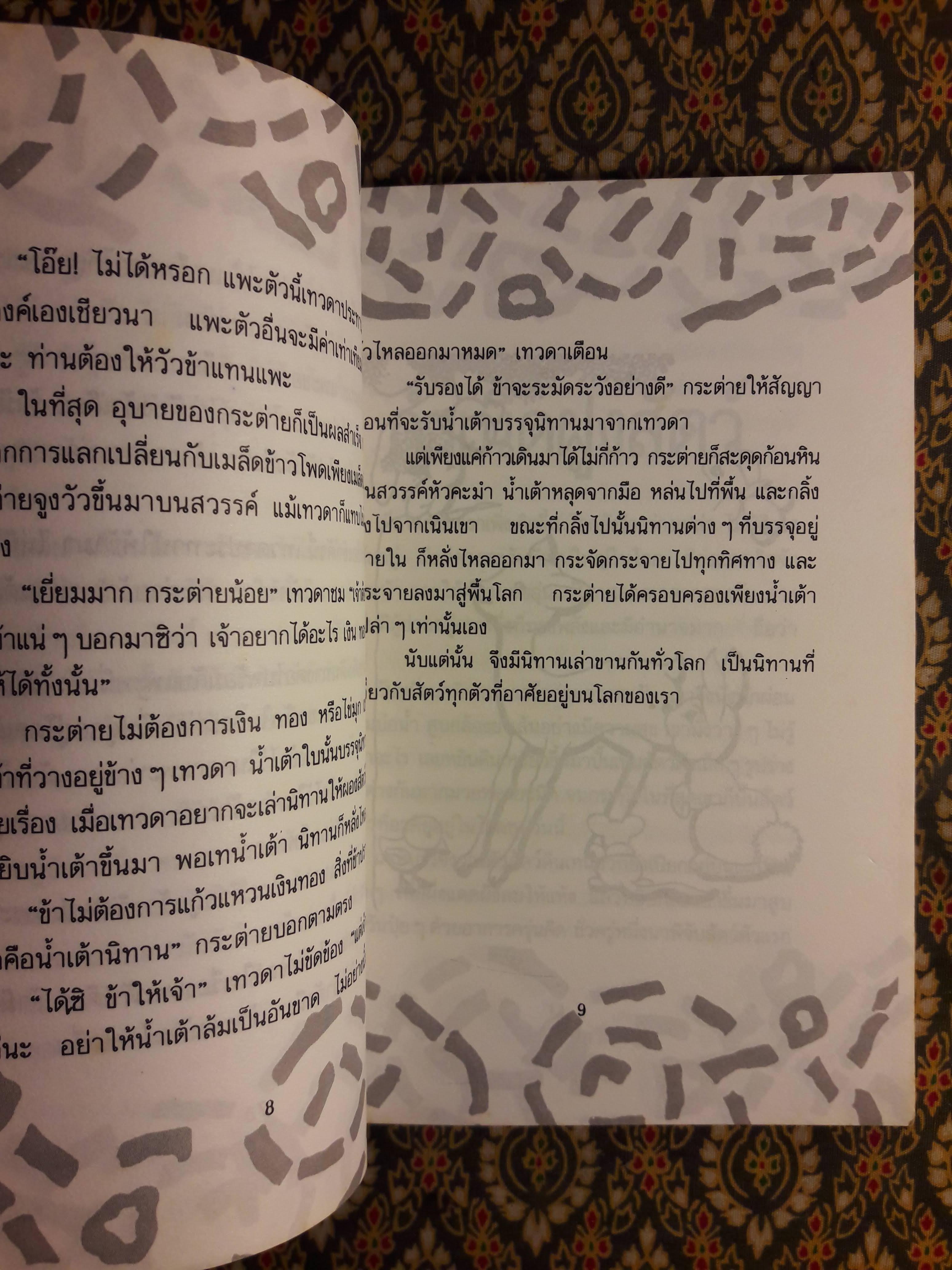 ครั้งหนึ่งนานมาแล้ว