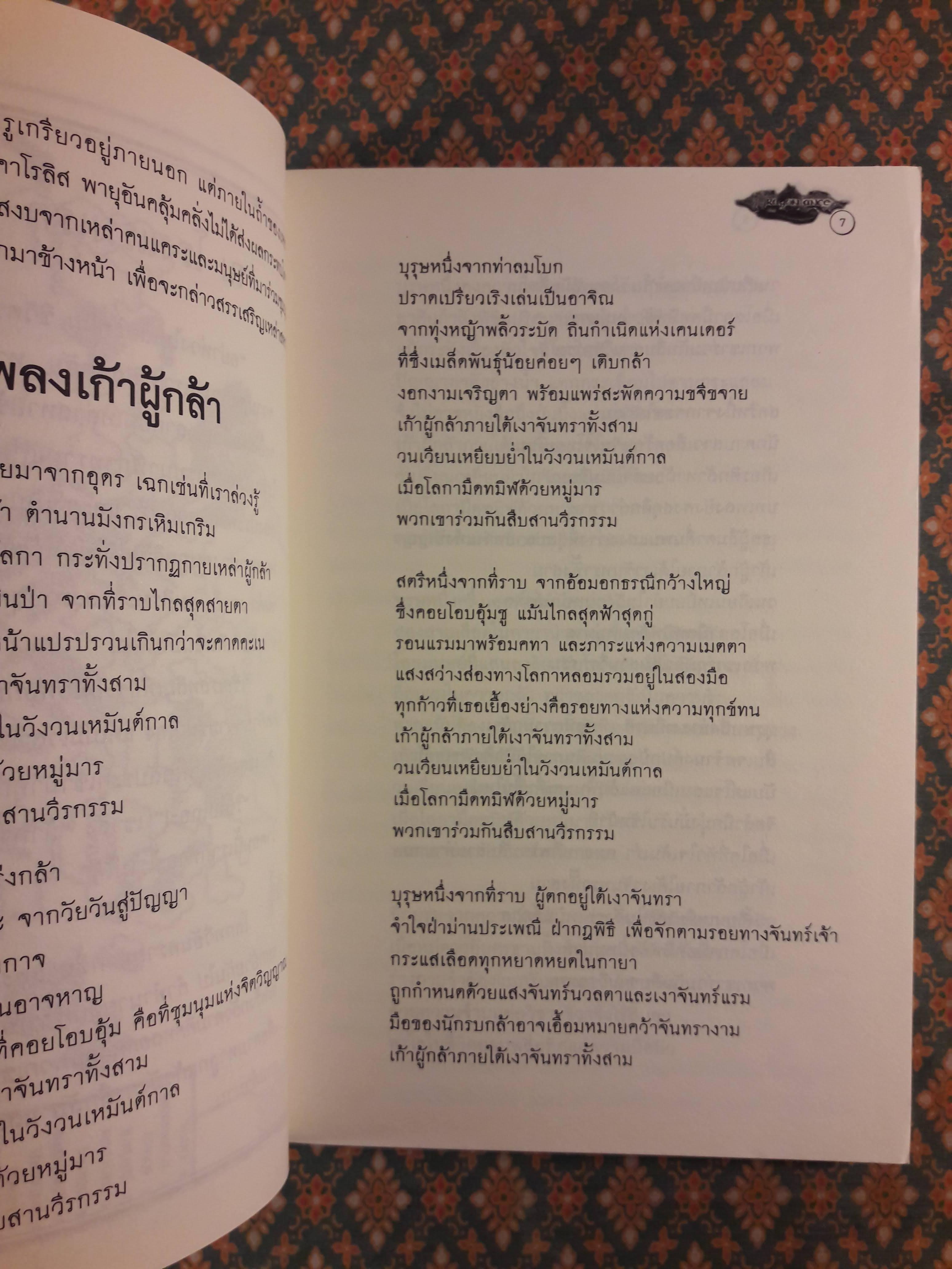 ดราก้อนแลนซ์ DRAGONS OF WINTER NIGHT ดวงแก้วอัคนีมังกร Dragonlance Chronicles Volume II