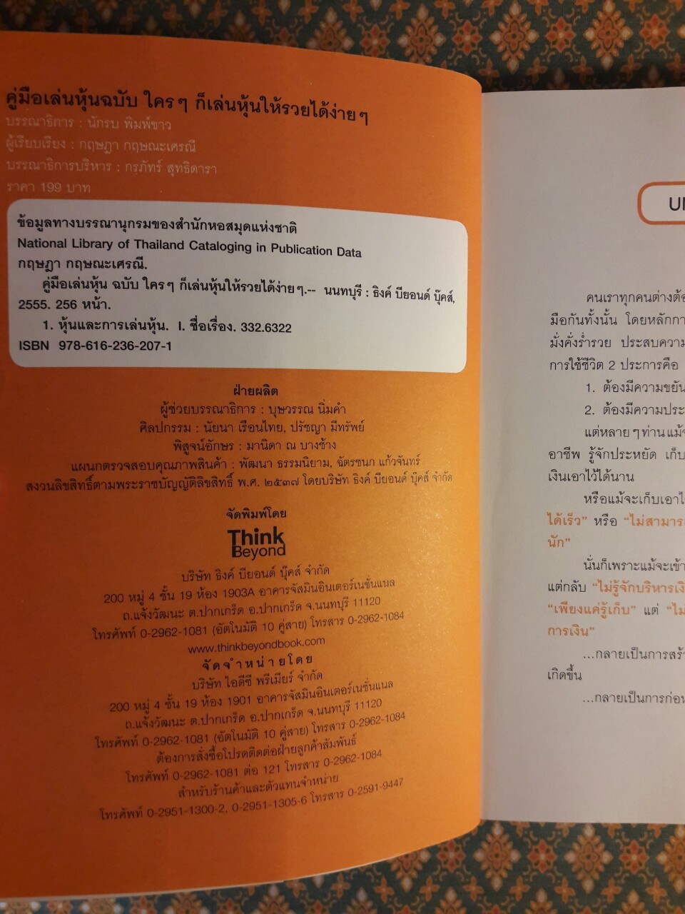 คู่มือเล่นหุ้น ฉบับใครๆ ก็เล่นหุ้นให้รวยได้ง่ายๆ