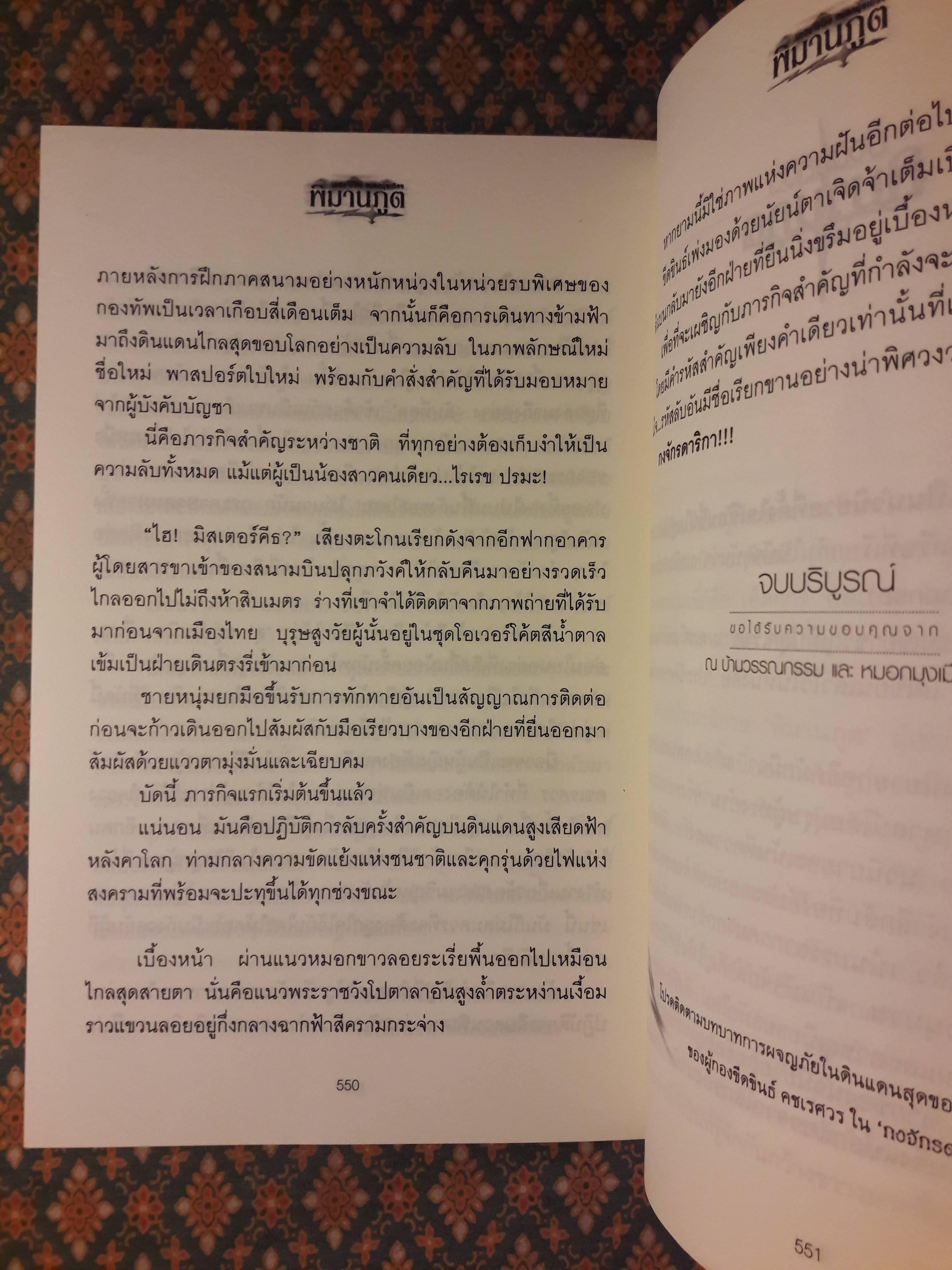 พิมานภูต (2 เล่มจบ)