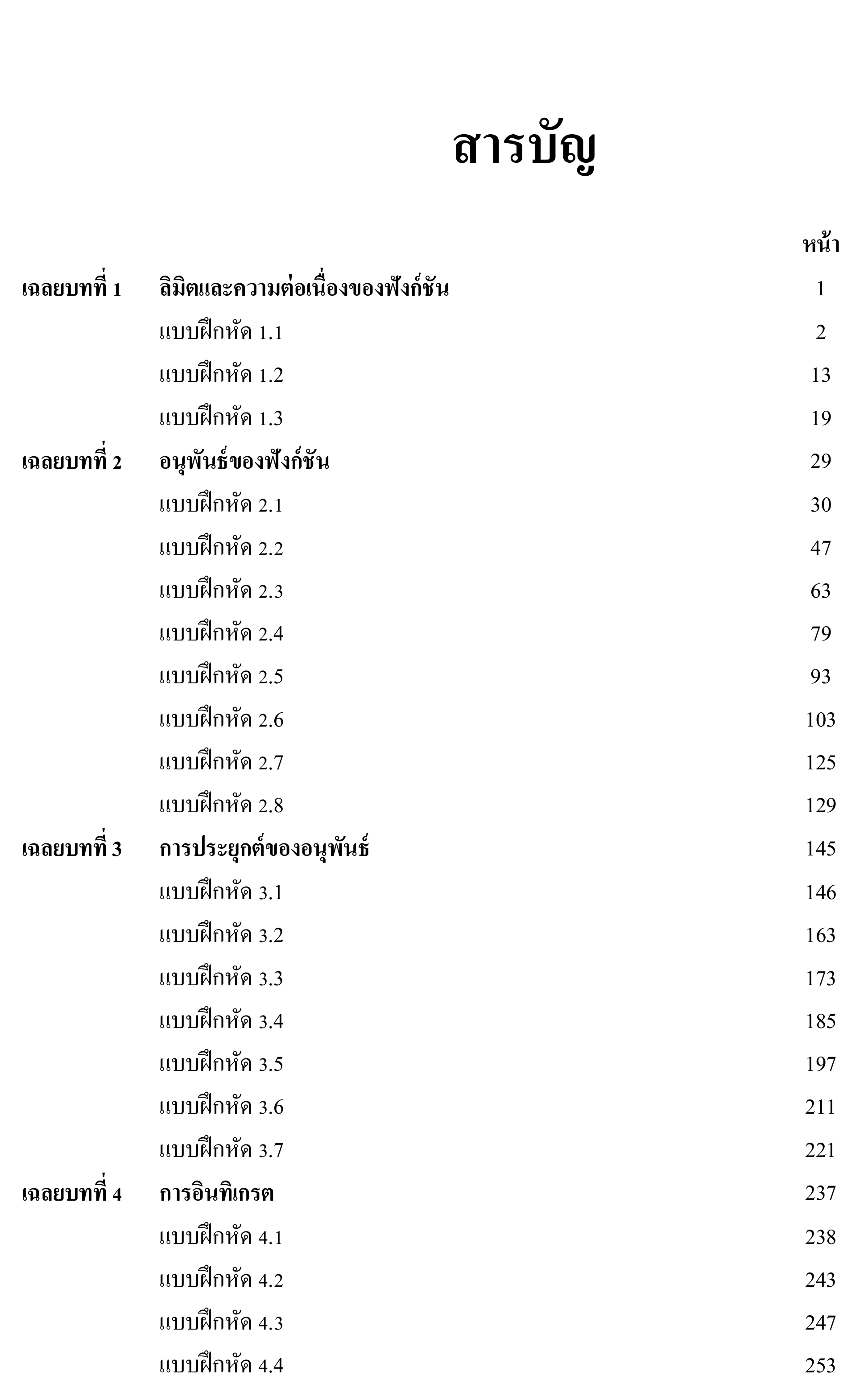 Expernet หนังสือ คู่มือเฉลยแคลคูลัส 1 สำหรับวิศวกร #SkyBook