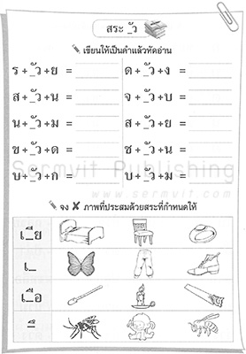 เตรียมความพร้อม ภาษาไทย ๓-๒