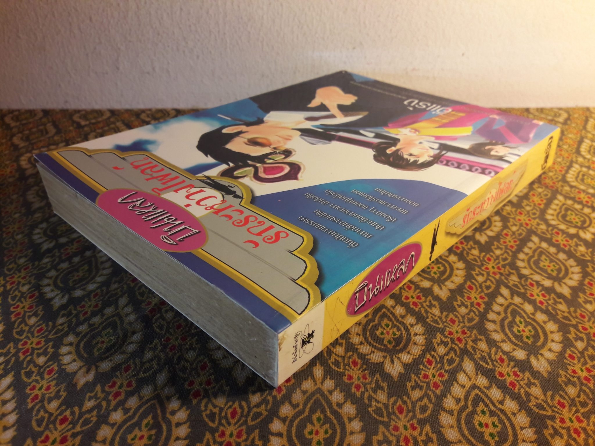 บินแหลก ตอนจูบอาถรรพณ์ และรักระหว่างไฟลท์ (2 เล่ม/ชุด) “พร้อมลายเซ็นนักเขียน”