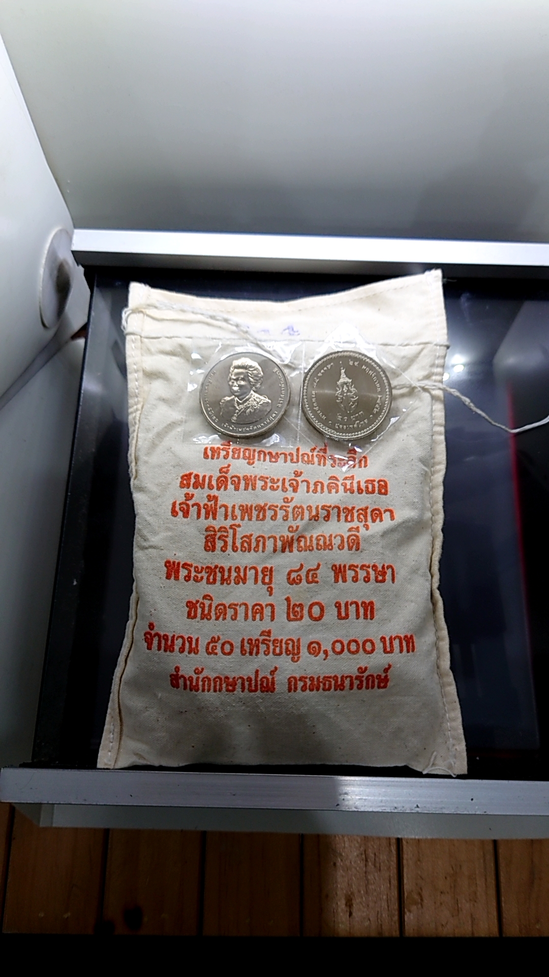 เหรียญยกถุง (50 เหรียญ) เหรียญ 20 บาทที่ระลึกพระชนมายุ 84 พรรษา เจ้าฟ้าเพชรรัตน์ๆ ปี2554 ไม่ผ่านใช้