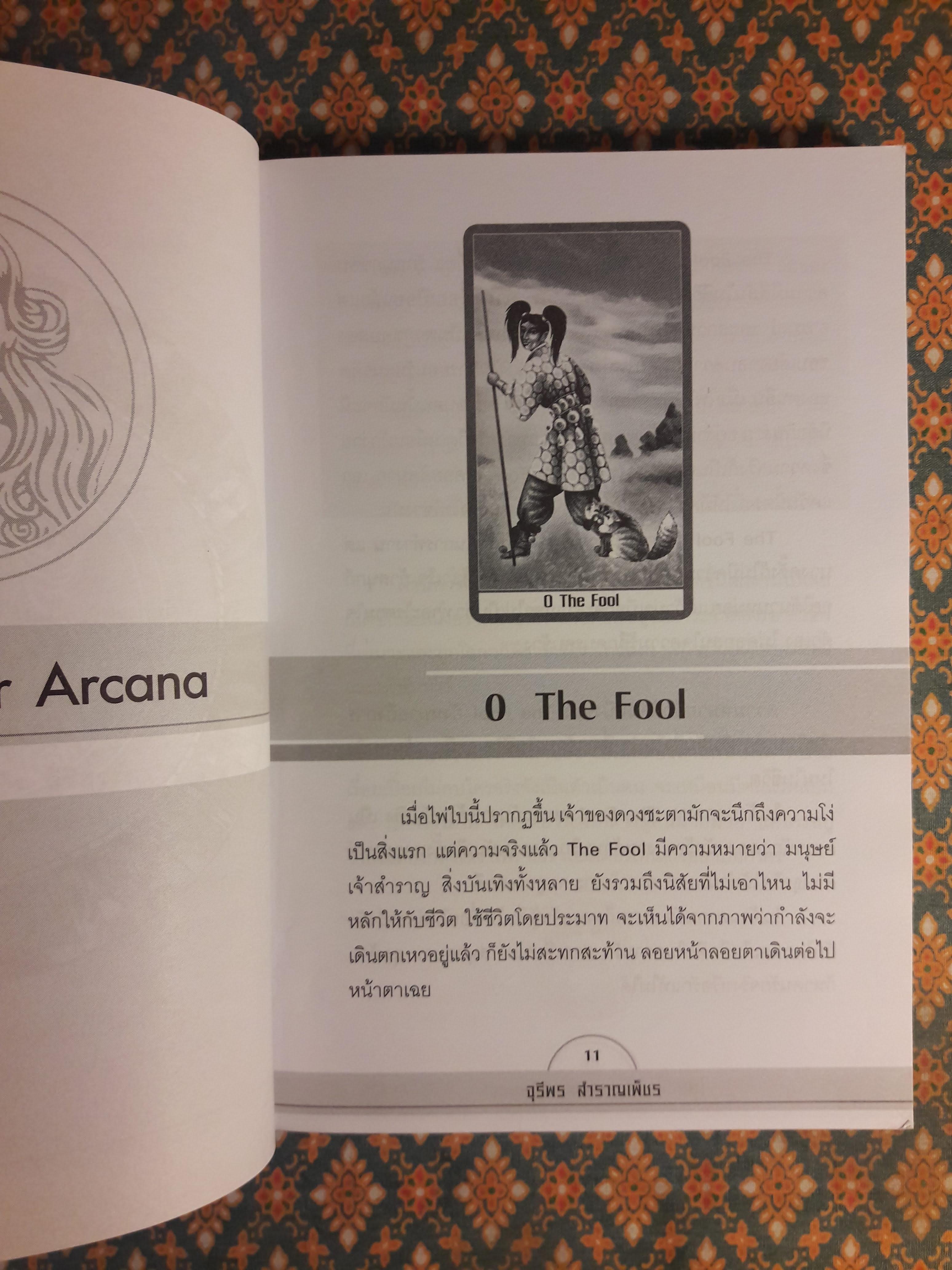 ไพ่ยิปซีทำนายชีวิตลิขิตชะตา