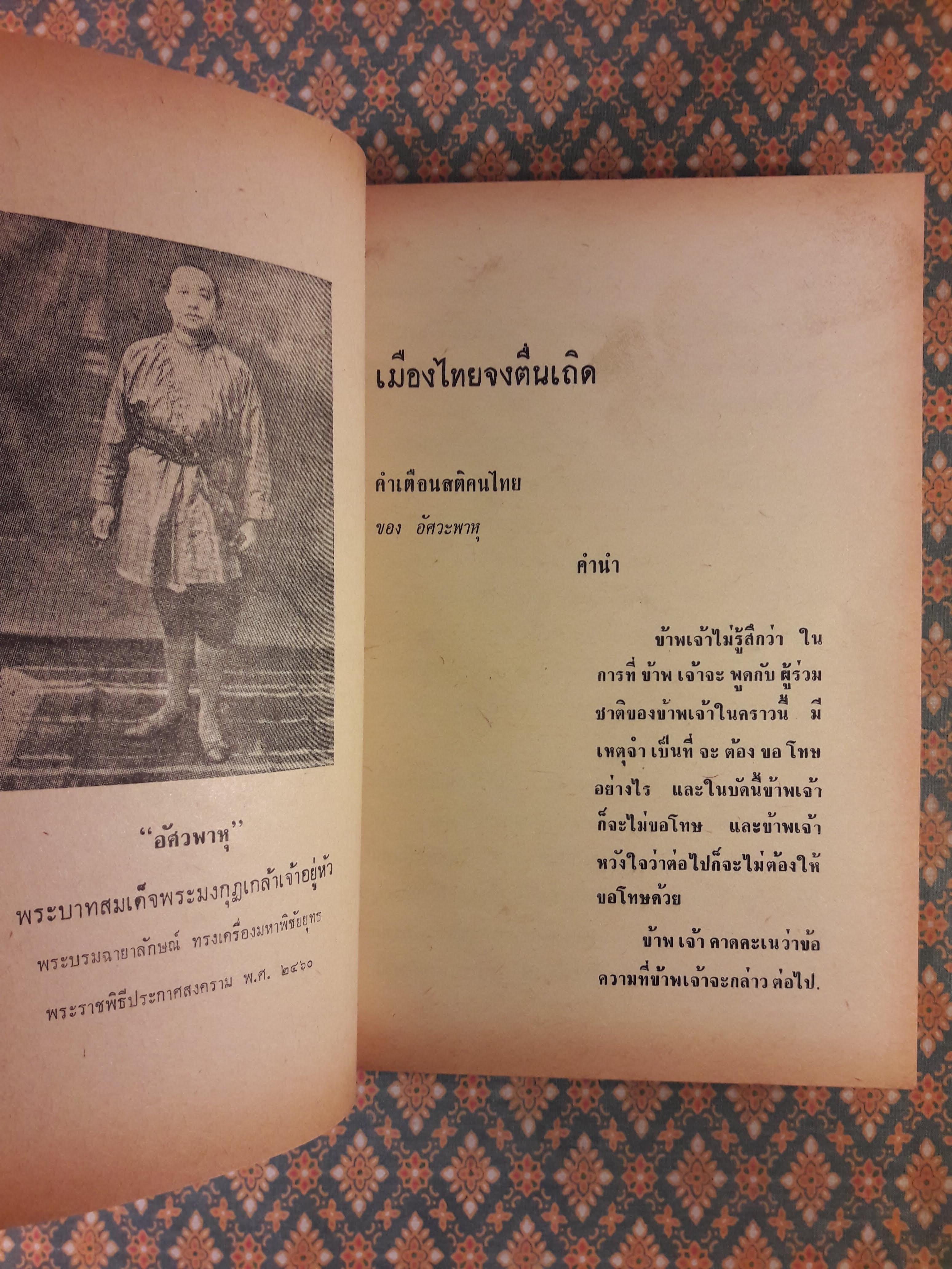 ประชุมโอวาท