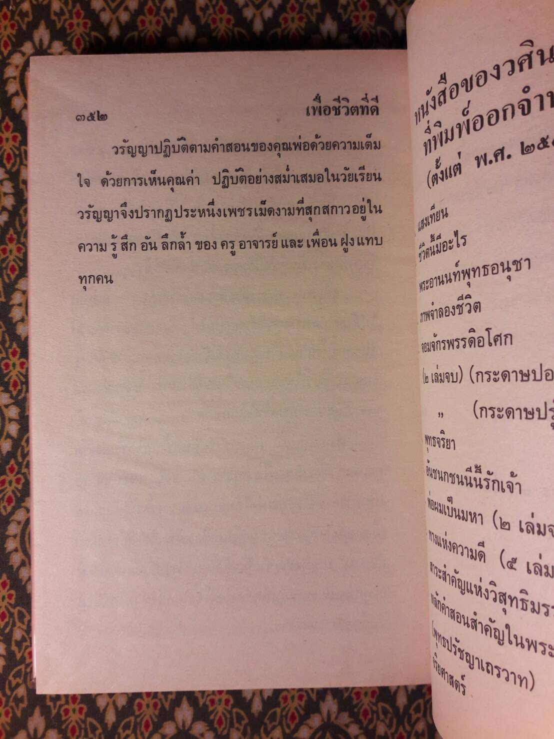เพื่อชีวิตที่ดี