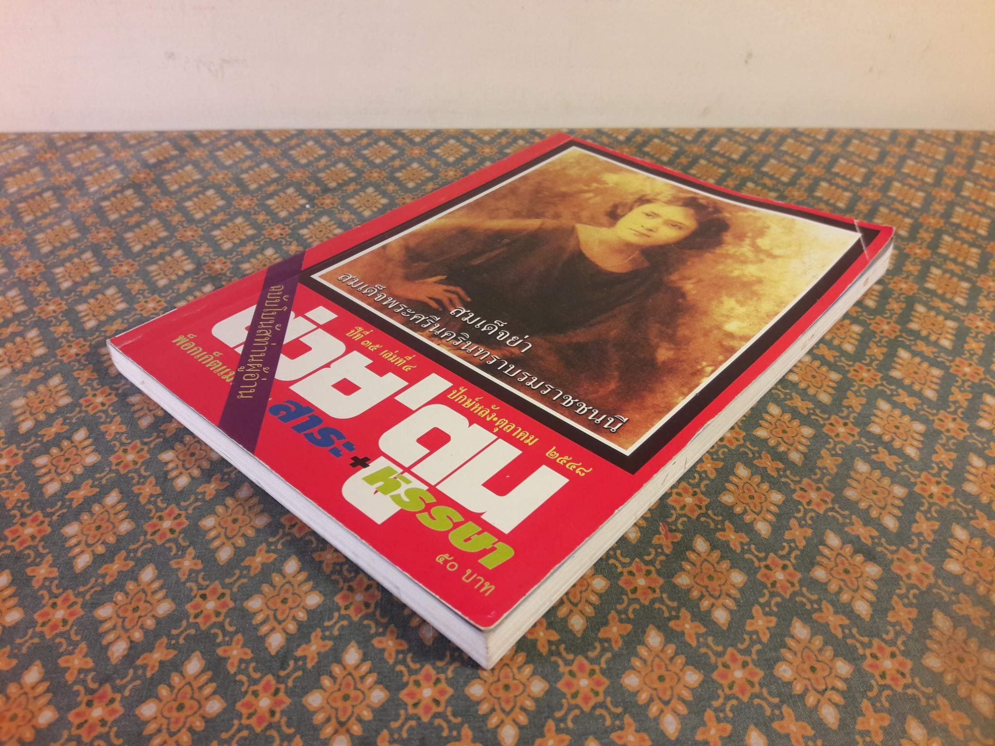 ต่วย’ตูน ปีที่ 34 เล่มที่ 4 ปักษ์หลัง ตุลาคม 2548