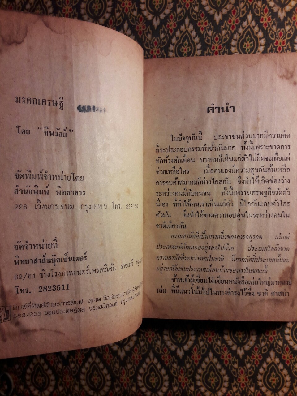 มรดกเศรษฐี