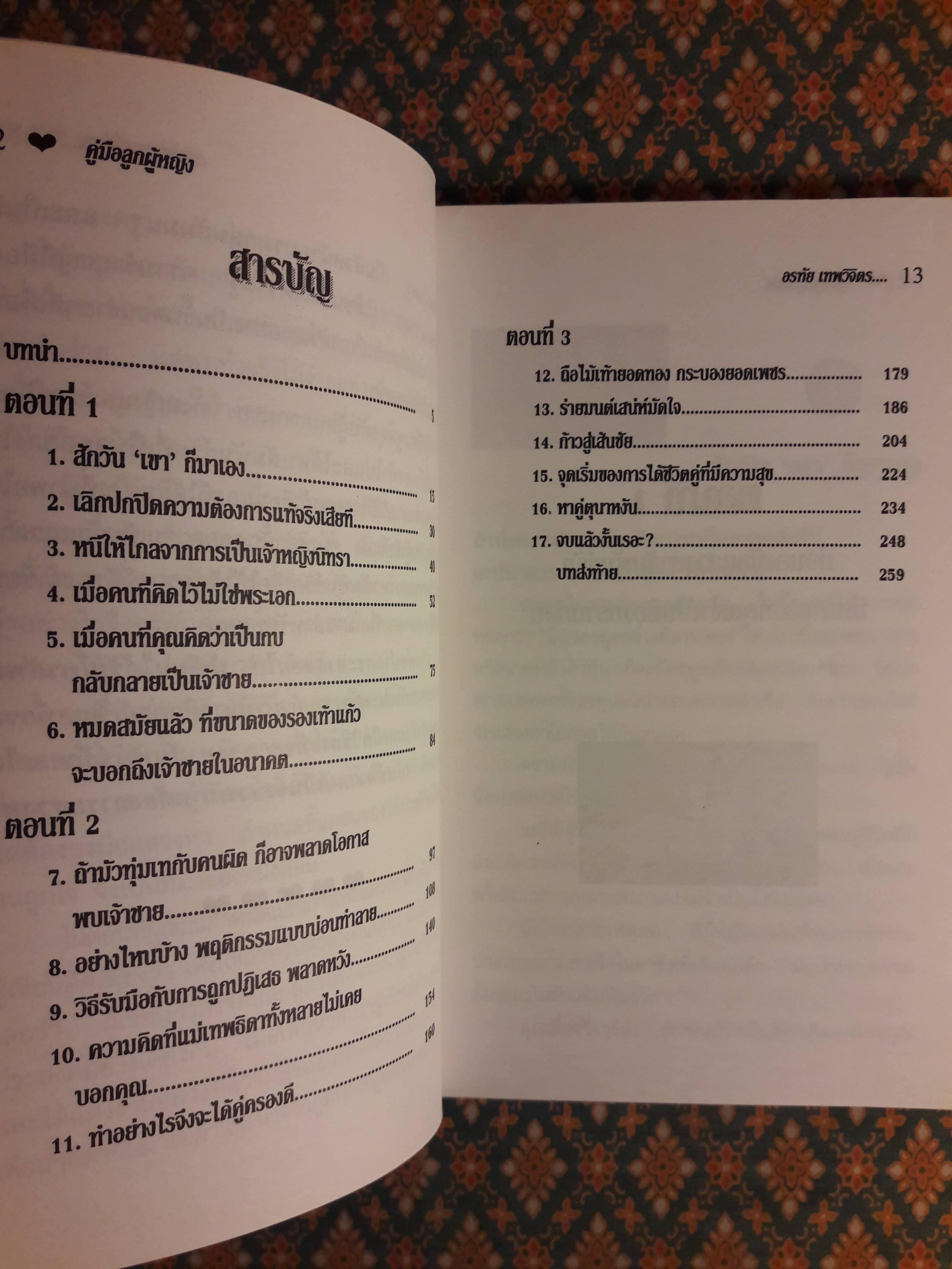 คู่มือลูกผู้หญิง