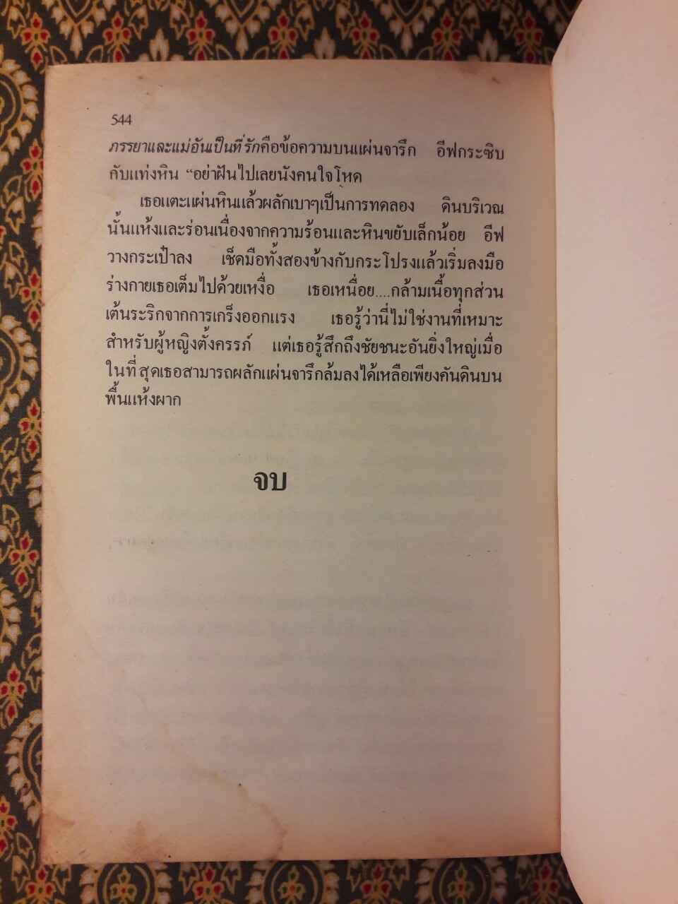 ดวงตาเปิดนรก Doll's Eyes