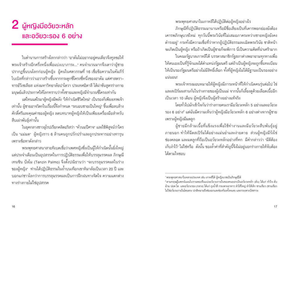 NANMEEBOOKS หนังสือ เล่าเรื่องลับสุขภาพผู้หญิง (และความจริงที่ไม่มีใครบอกคุณ) : Alternative Health สุขภาพ