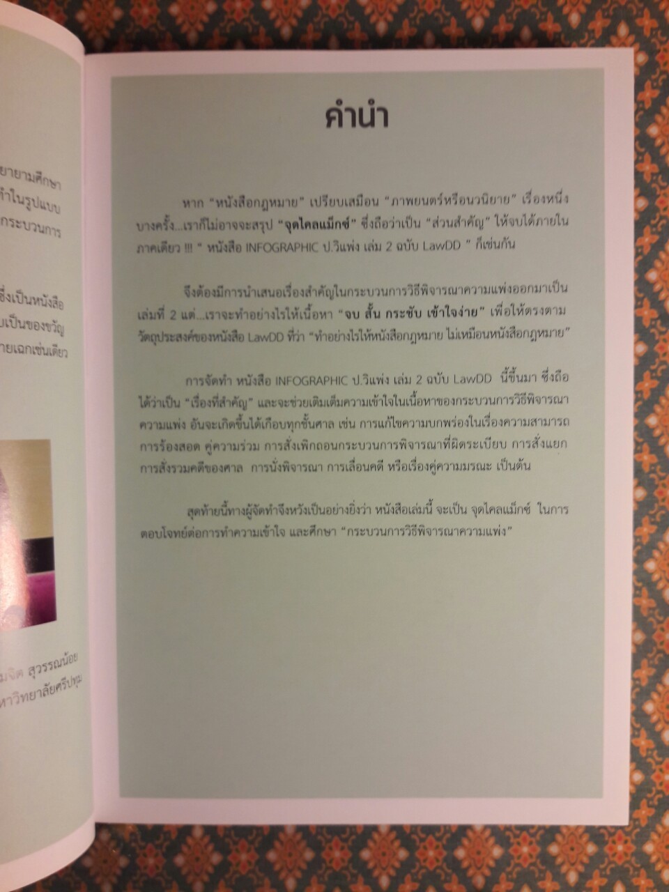 INFOGRAPHIC ป.วิ แพ่งและพยานแพ่ง กระบวนการฟ้องและวิธีพิจารณาคดีสามัญในศาลชั้นต้น ฉบับ LawDD (เล่ม 1-2)