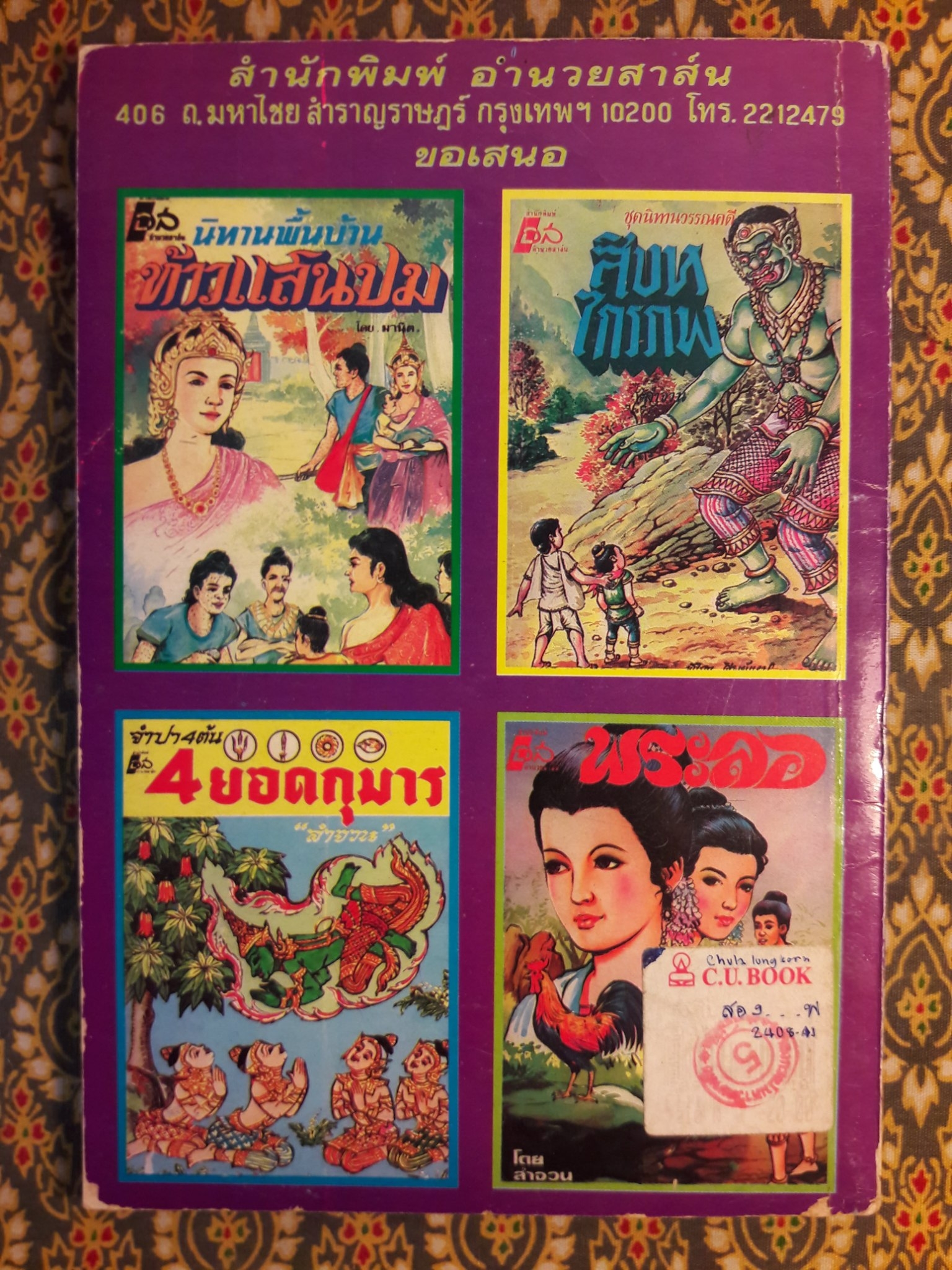 นางสิบสอง พระรถเมรี