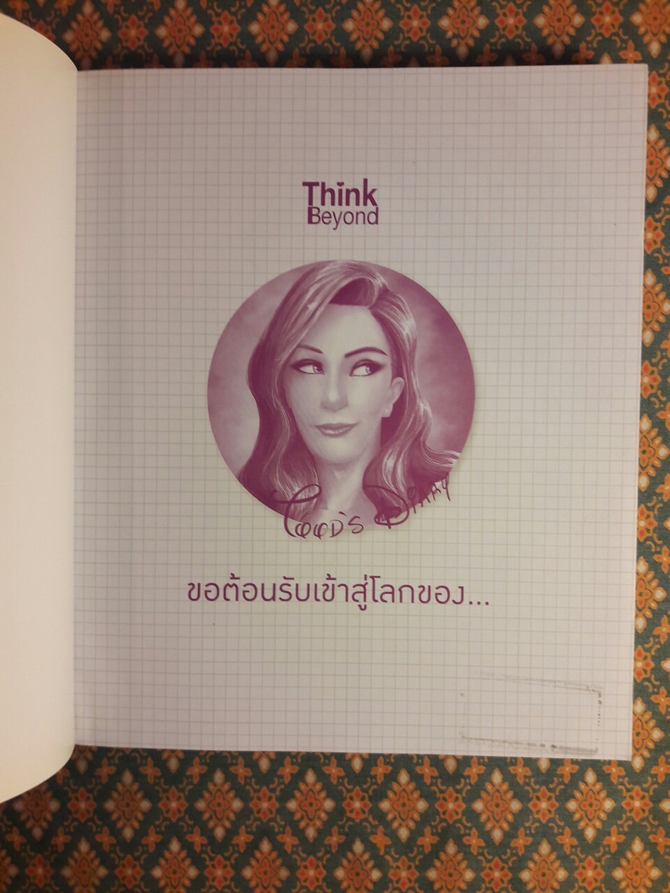 บันทึกของตุ๊ด 2