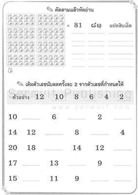 เตรียมความพร้อม คณิตศาสตร์ 3-2