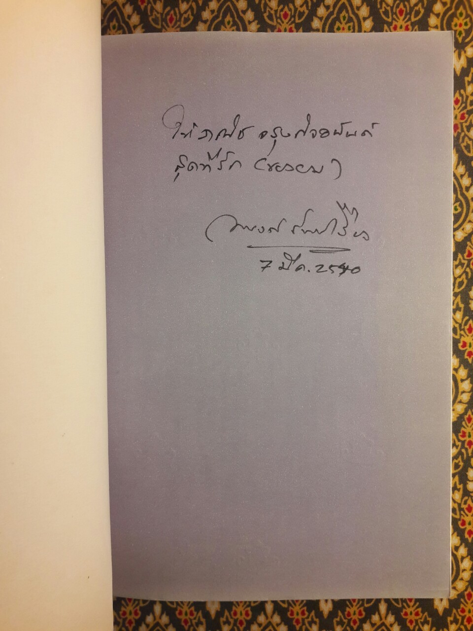 ตัวเอก “พร้อมลายเซ็นต์นักเขียน”