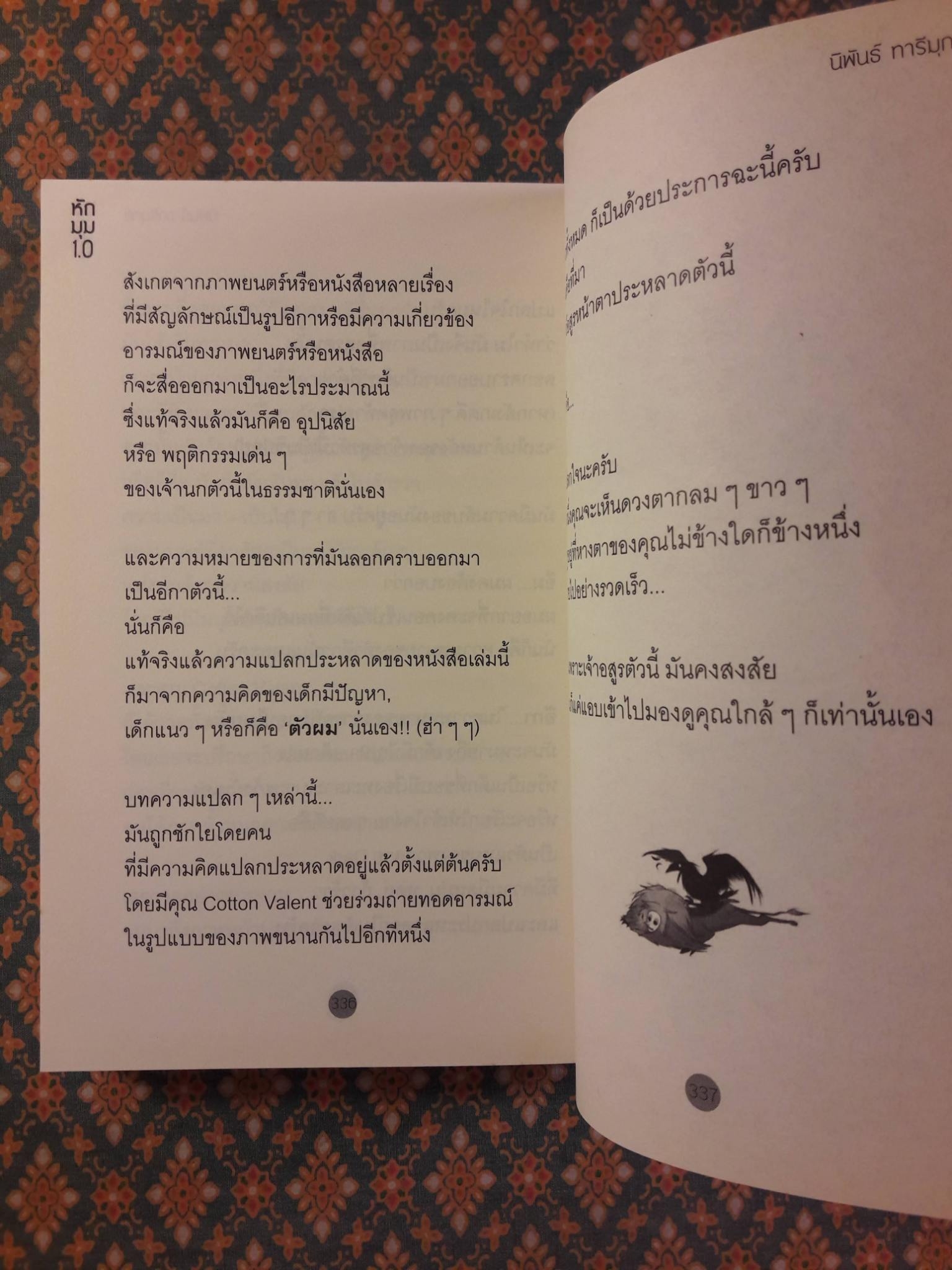 หักมุม 1.0